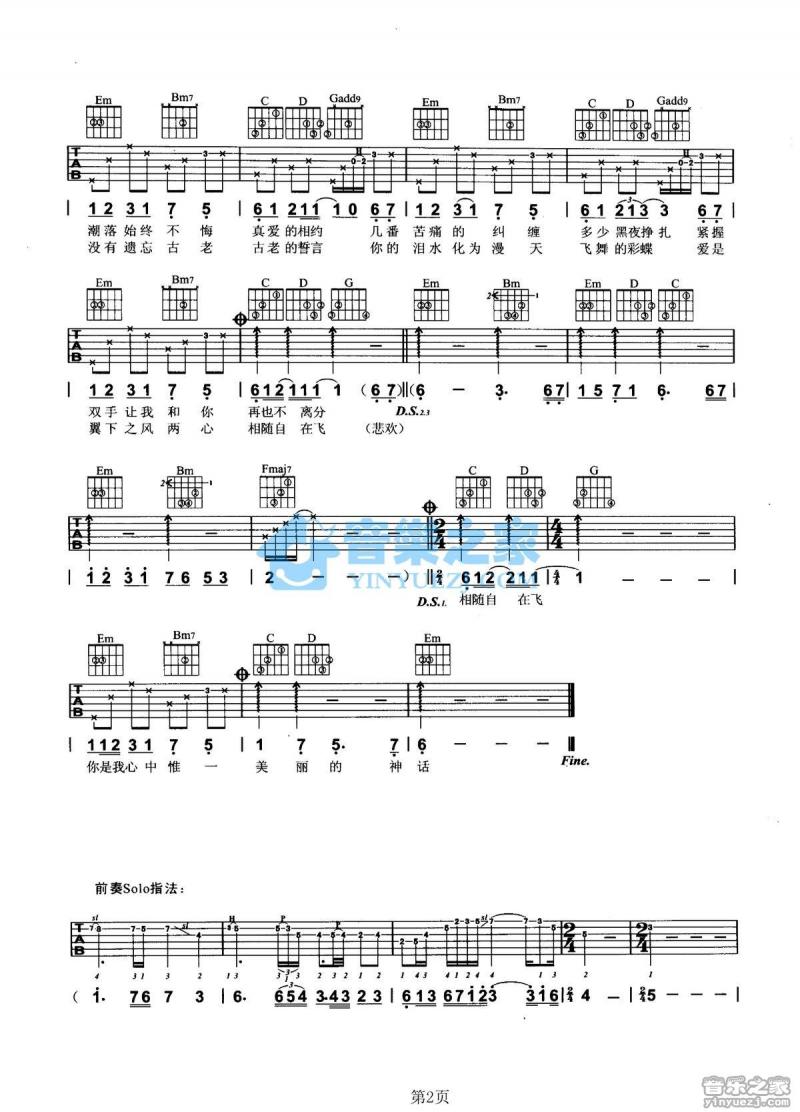 美丽神话_吉他谱_G调版_孙楠/韩红2