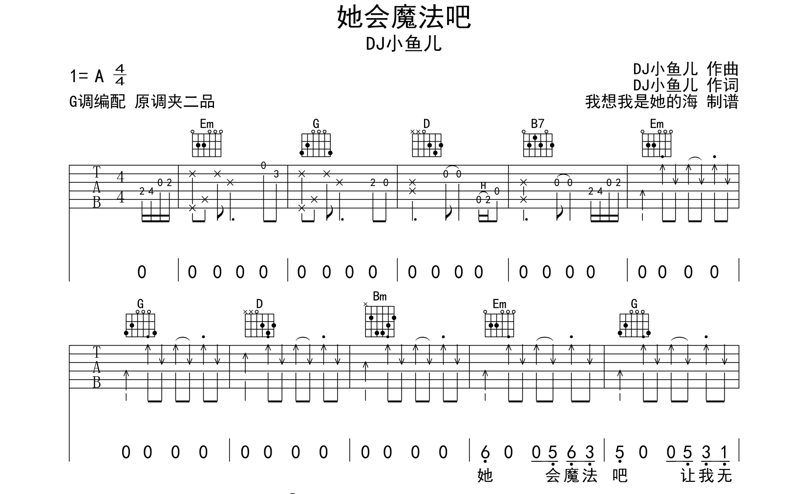 《她会魔法吧》吉他谱_DJ小鱼儿_G调原版六线谱1