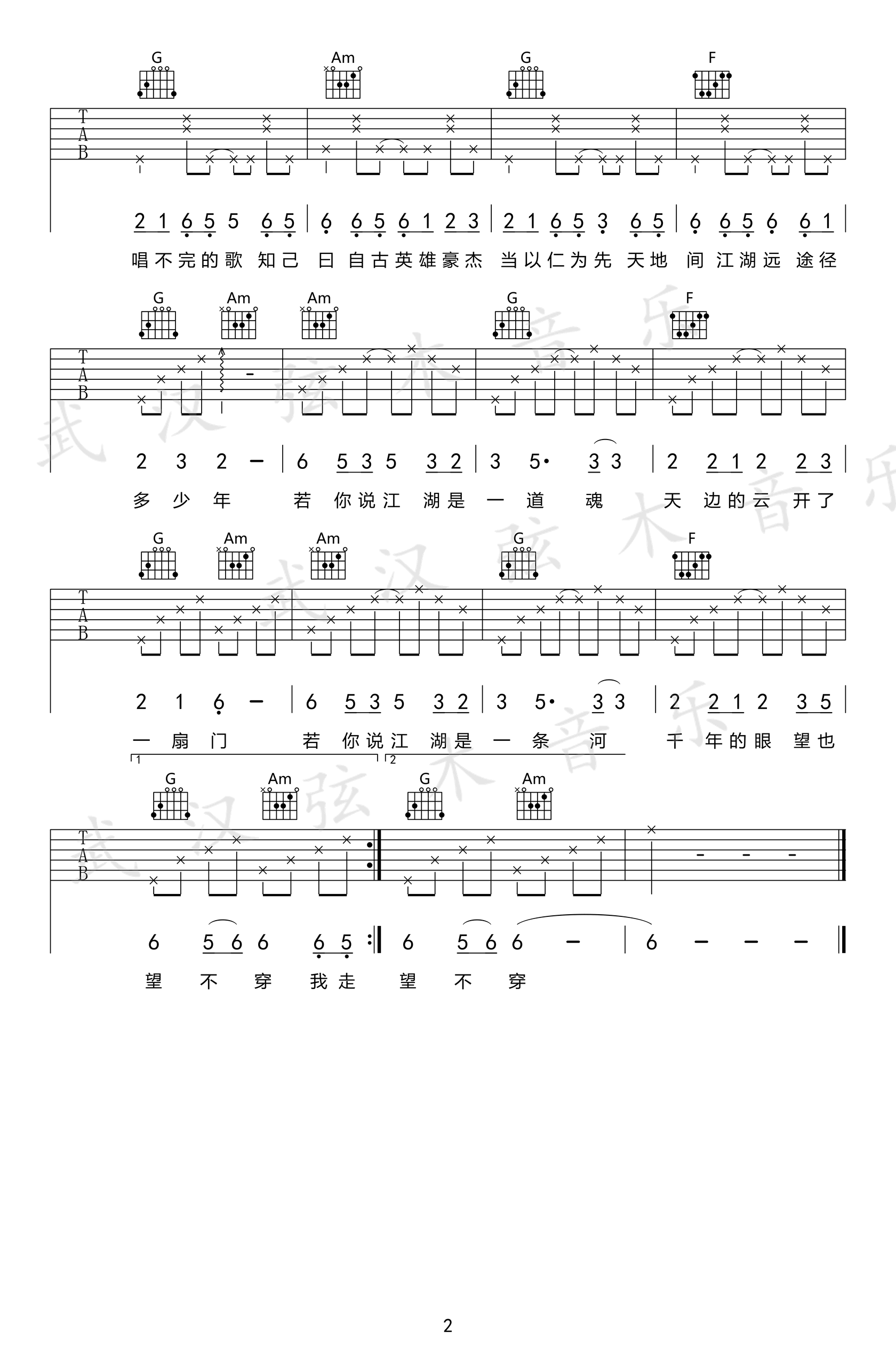 骁吉他谱_井胧/井迪儿_C调_弹唱六线谱2