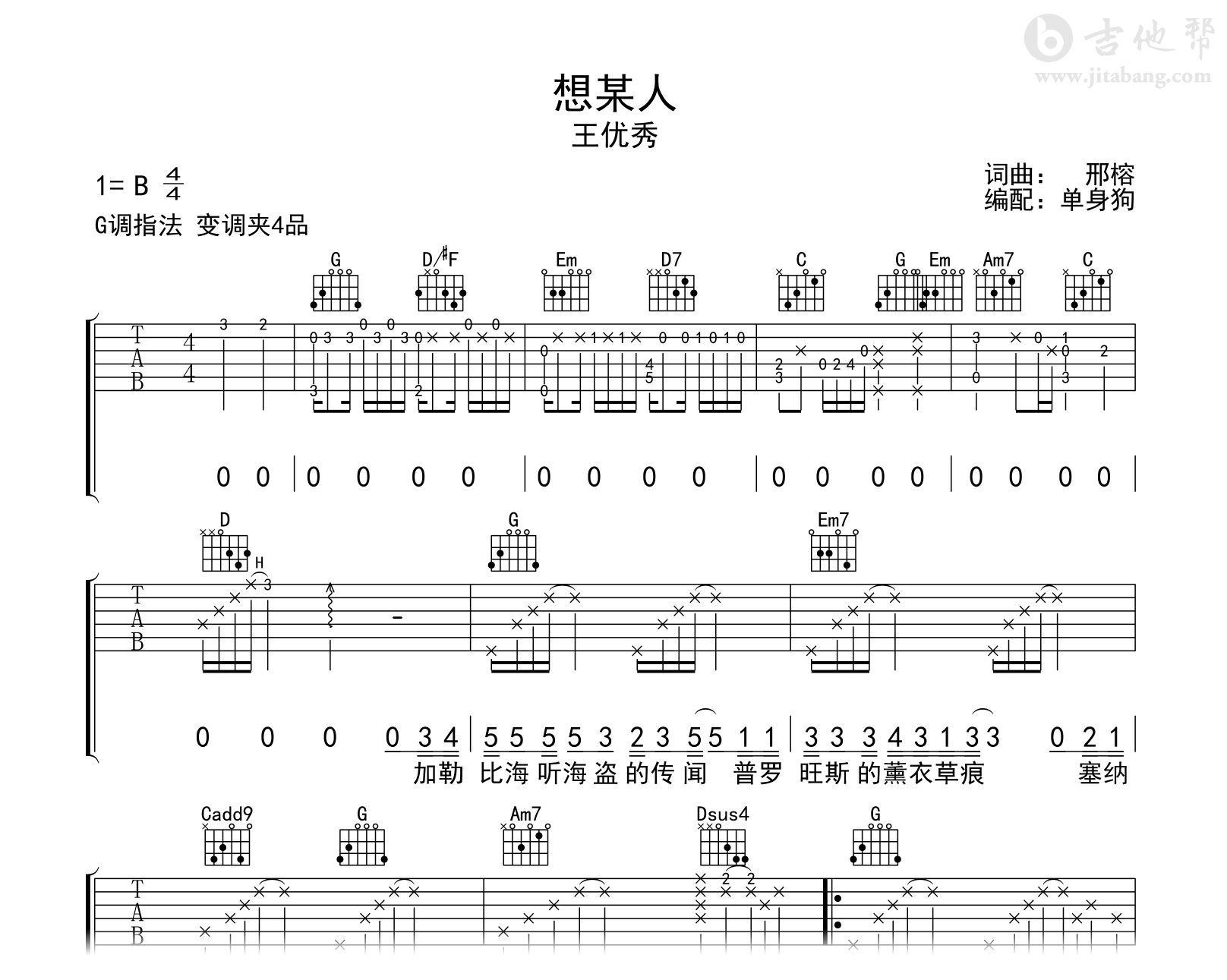 想某人吉他谱_王优秀_G调弹唱六线谱1