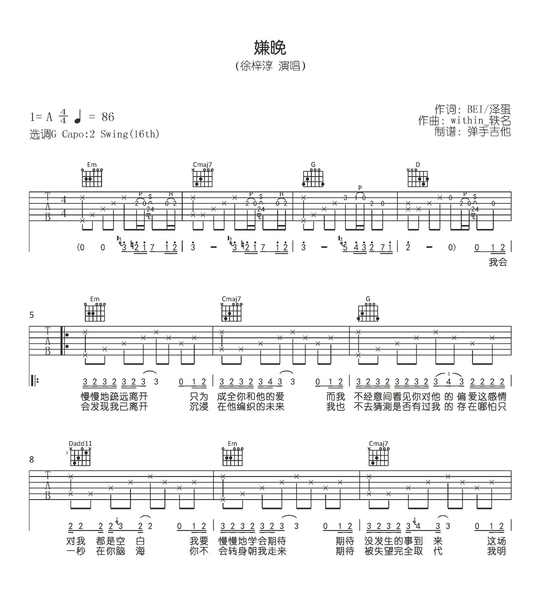 嫌晚吉他谱_徐梓淳_G调弹唱谱_原版六线谱1