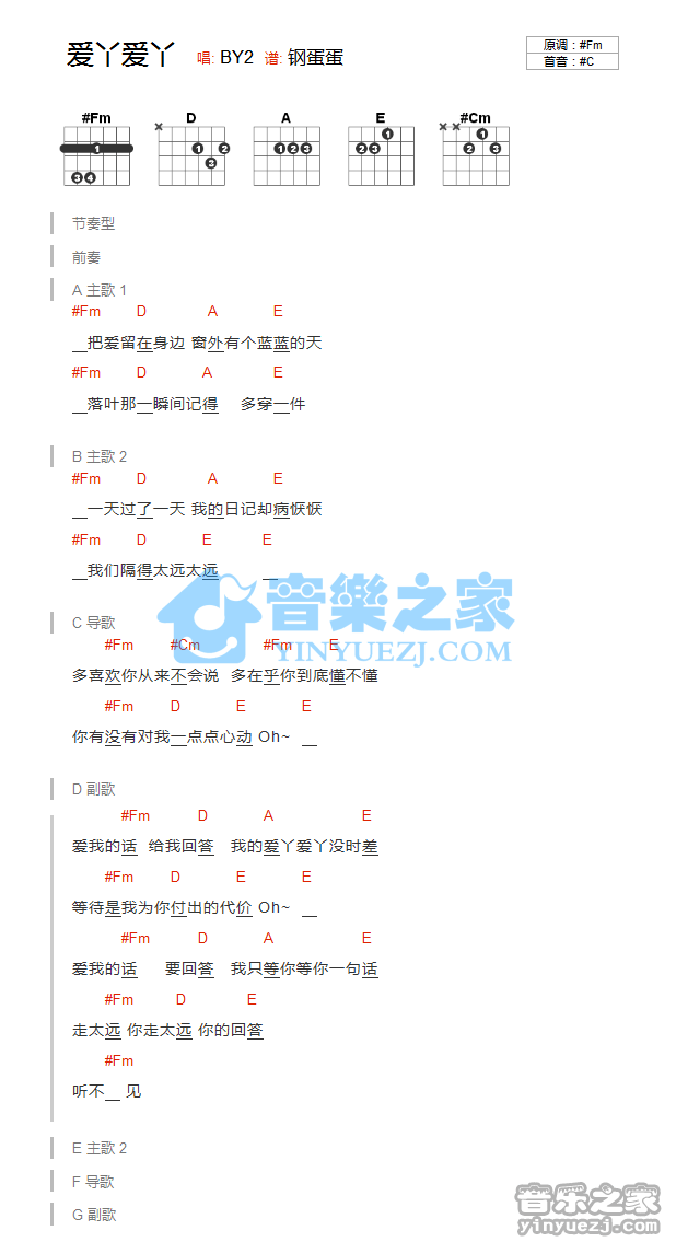 爱丫爱丫吉他谱 C调和弦谱-BY21