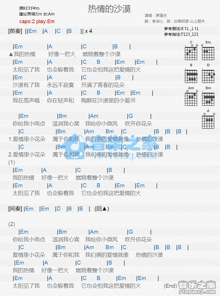 热情的沙漠吉他谱 E调和弦谱_音乐之家编配_庾澄庆1
