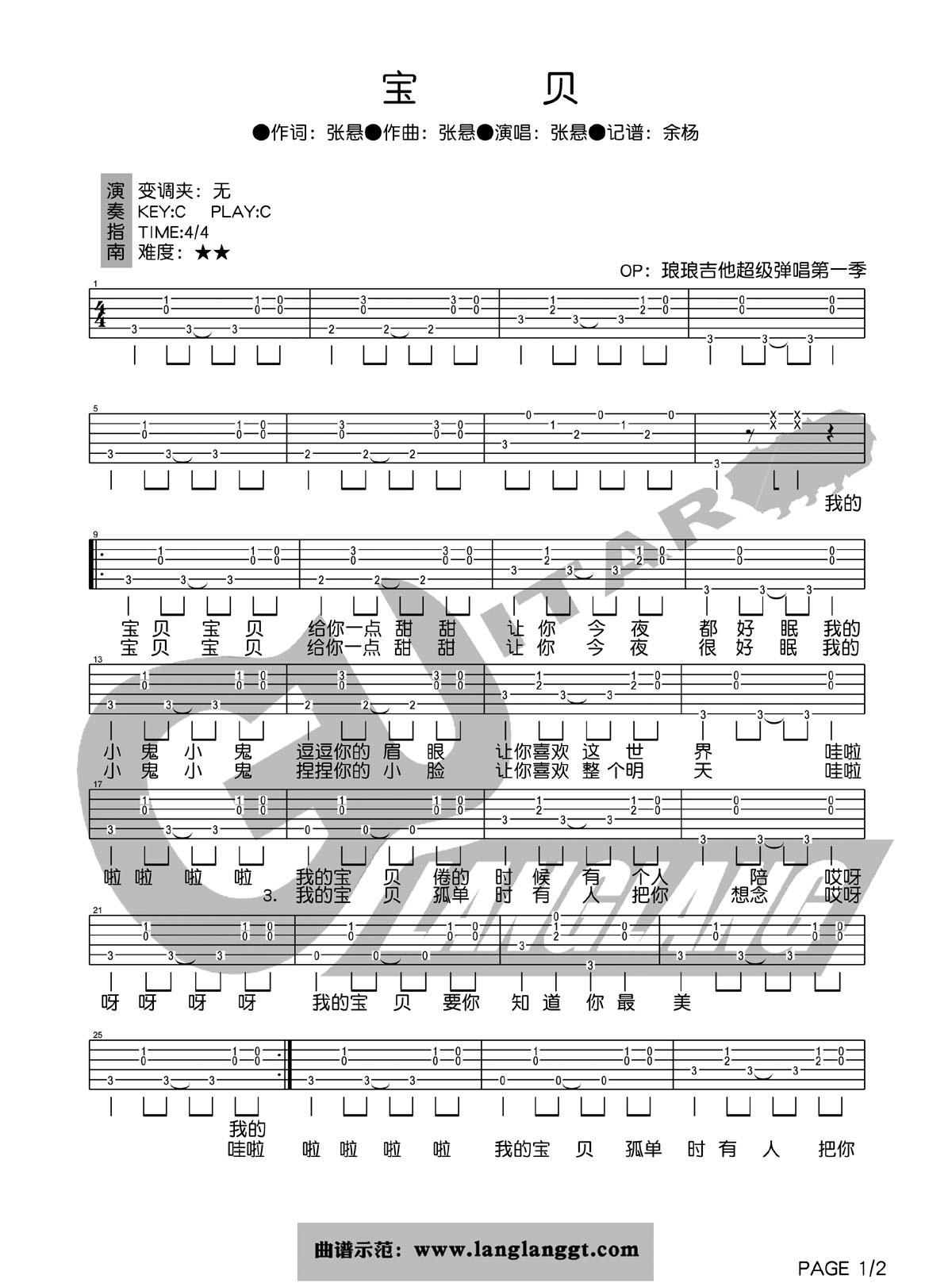 张悬《宝贝》吉他谱1