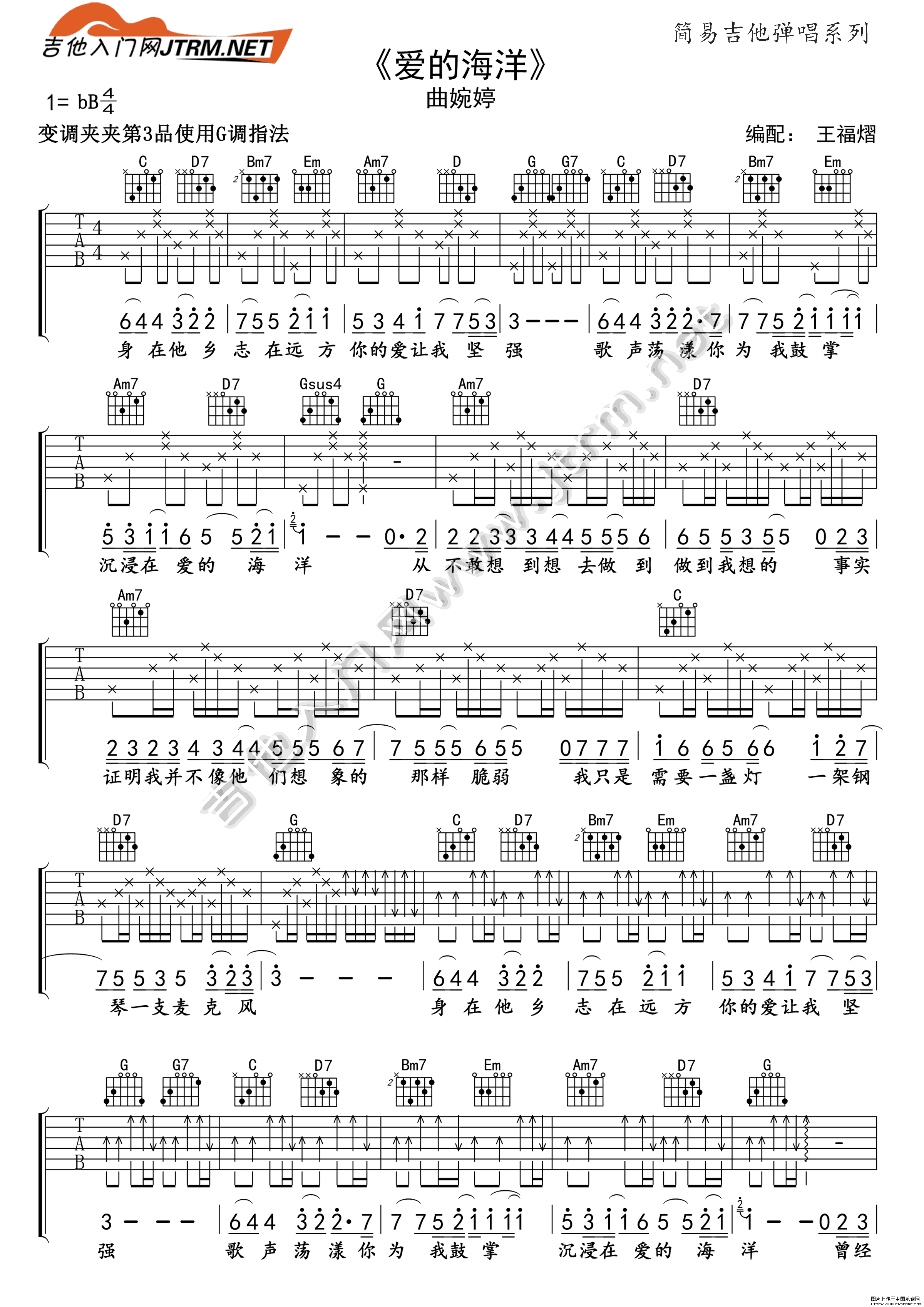 爱的海洋吉他谱 B调高清版-简易吉他编配-曲婉婷1