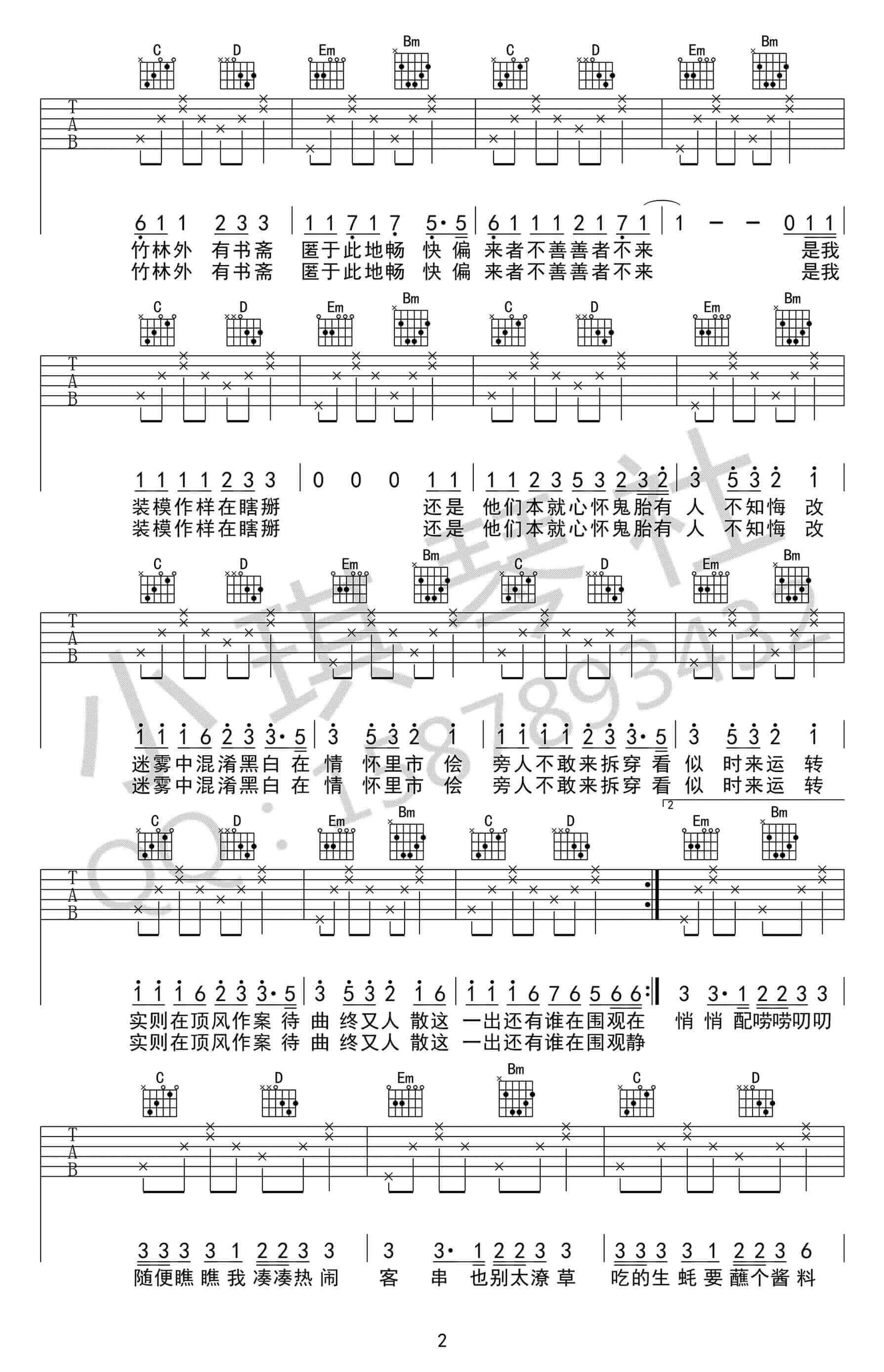 出山吉他谱-G调高清版-花粥1