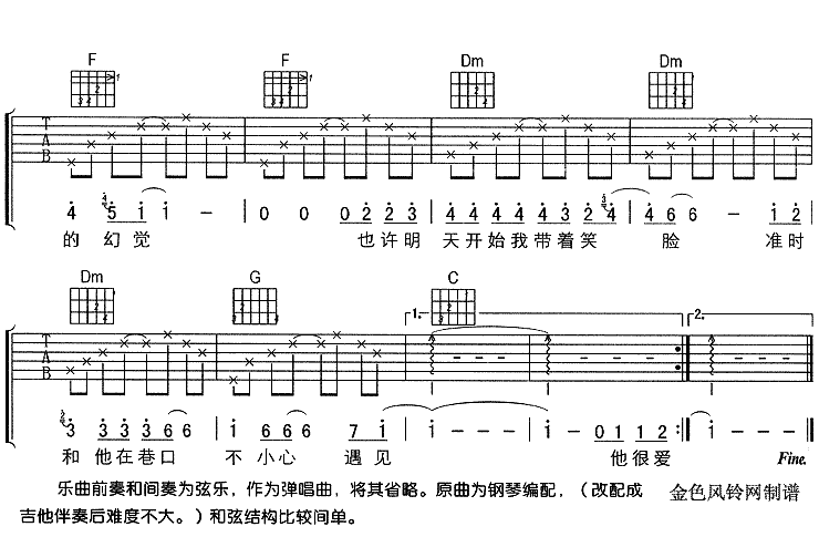 对面男生的房间吉他谱 C调六线谱-简单版-刘若英1