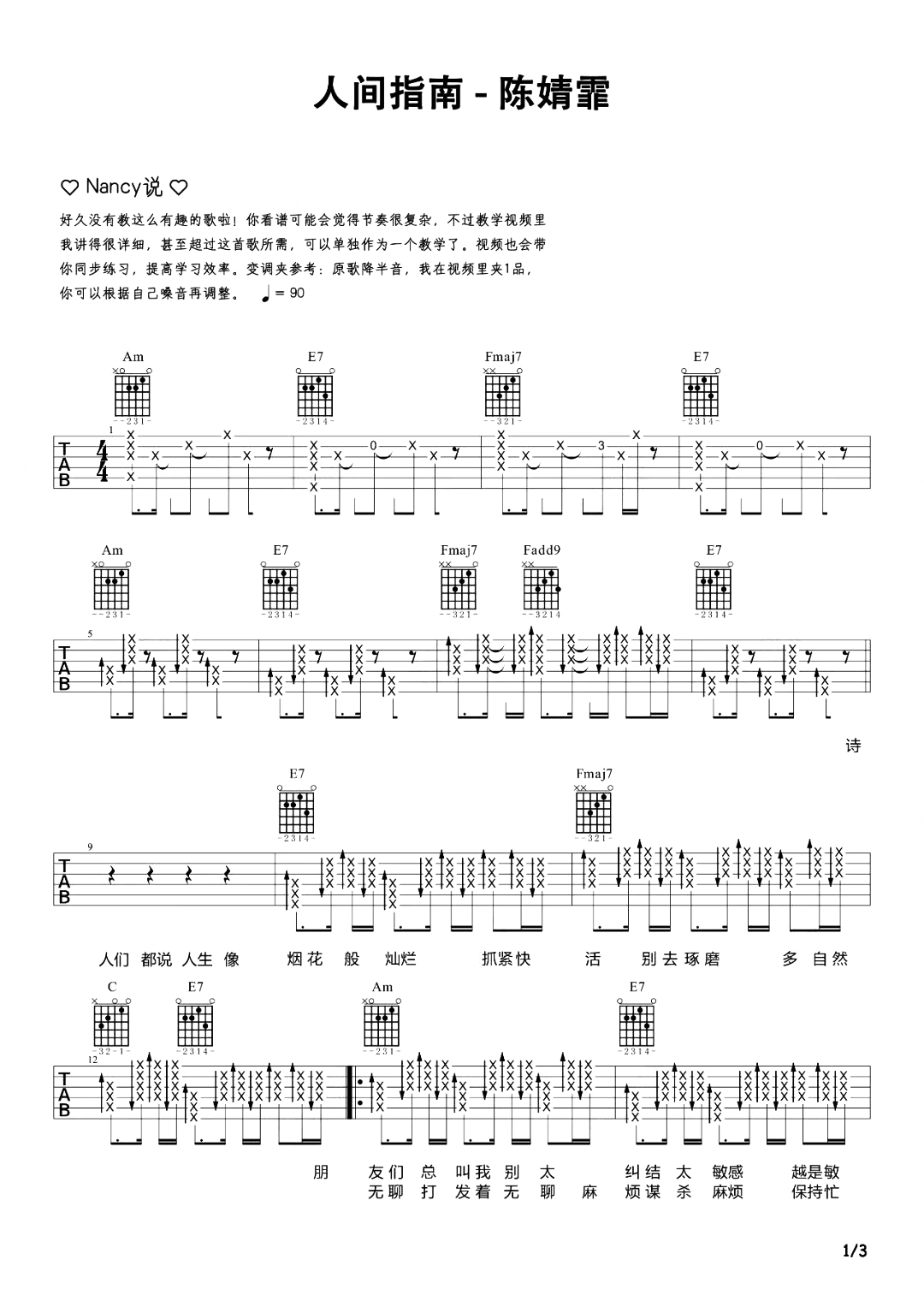 人间指南吉他谱_陈婧霏_高清六线谱_吉他演示教学1