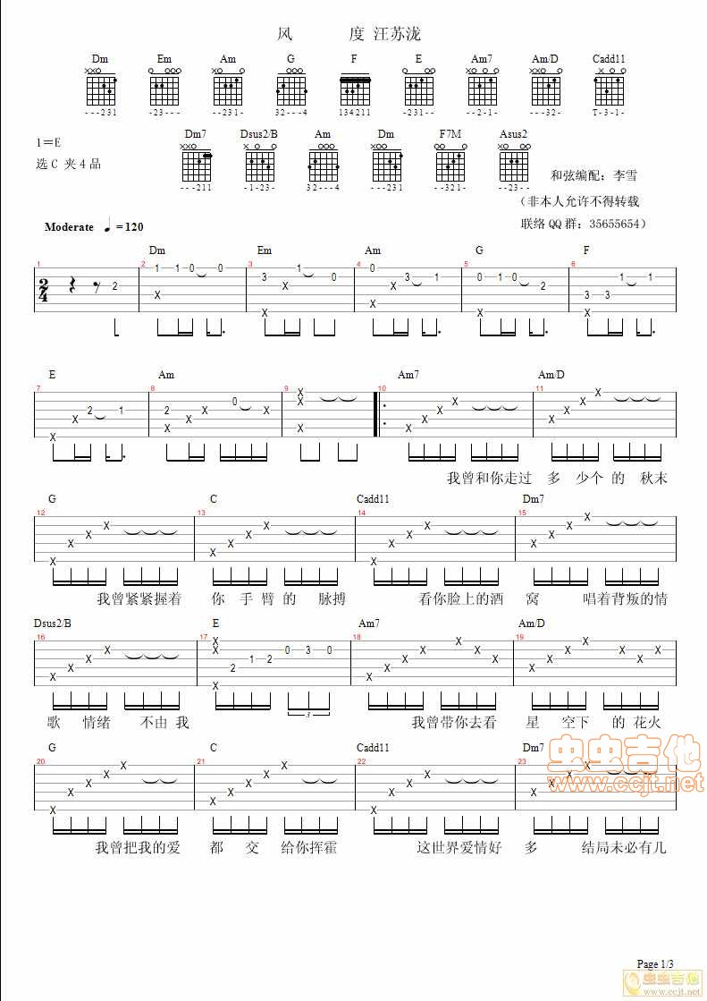风度3 汪苏泷 李雪吉他音乐教室编配|吉他谱|图片谱|高清|汪苏泷1