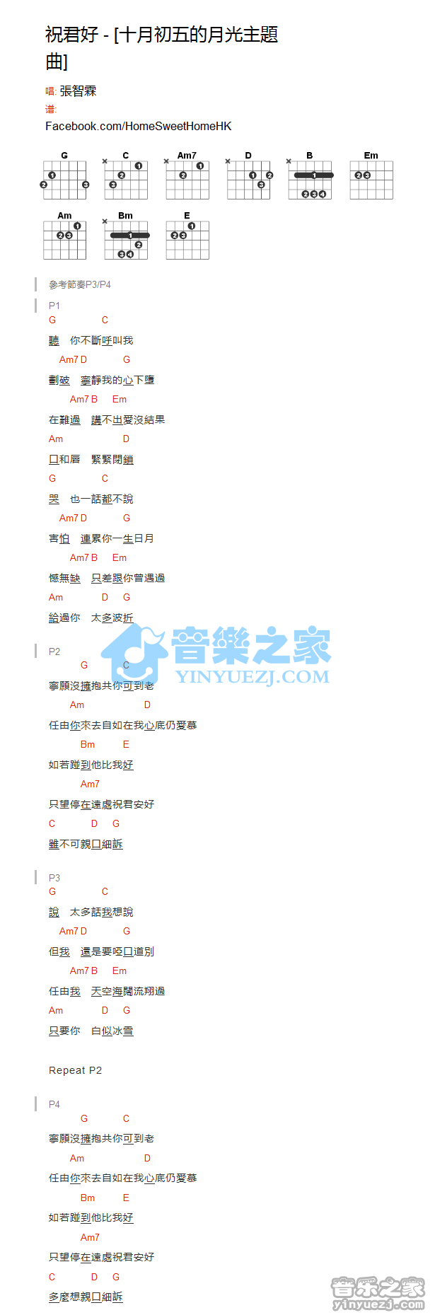 祝君好吉他谱 C调和弦谱-张智霖1