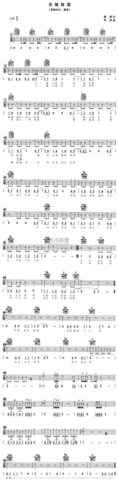 无地自容电吉他谱 F调_木木吉他编配_黑豹乐队1