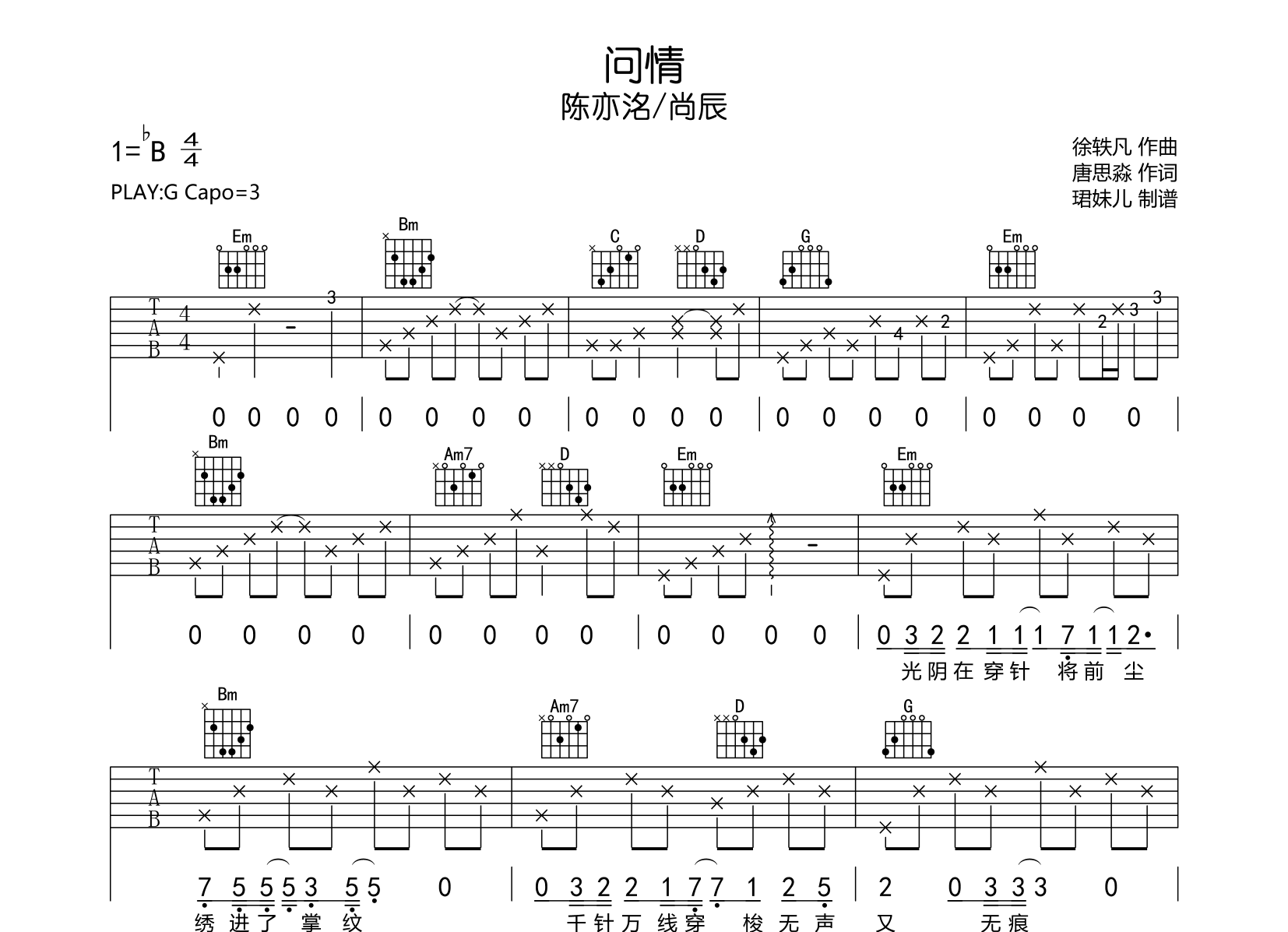 问情吉他谱-陈亦洺/尚辰-《问情》G调原版弹唱吉他谱1