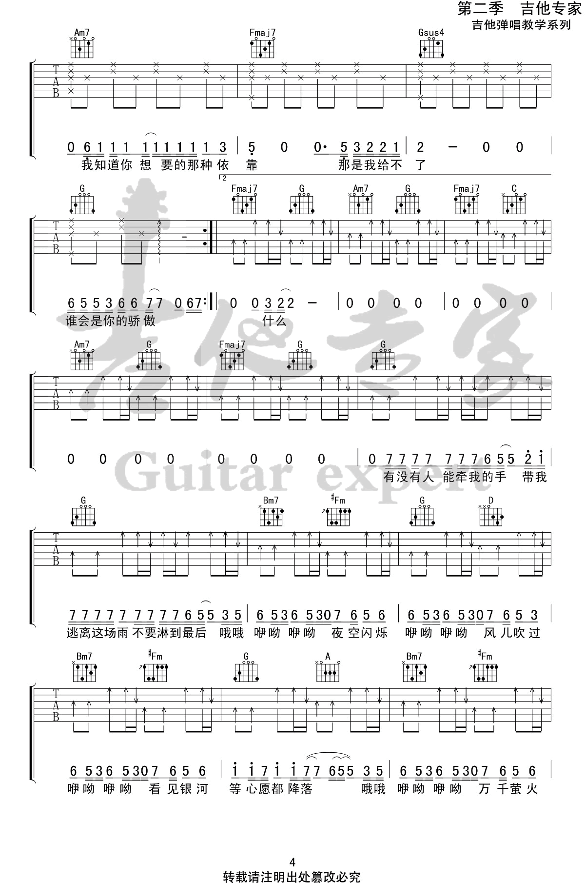 我不知道吉他谱-梁博《我是唱作人》-C调六线谱1
