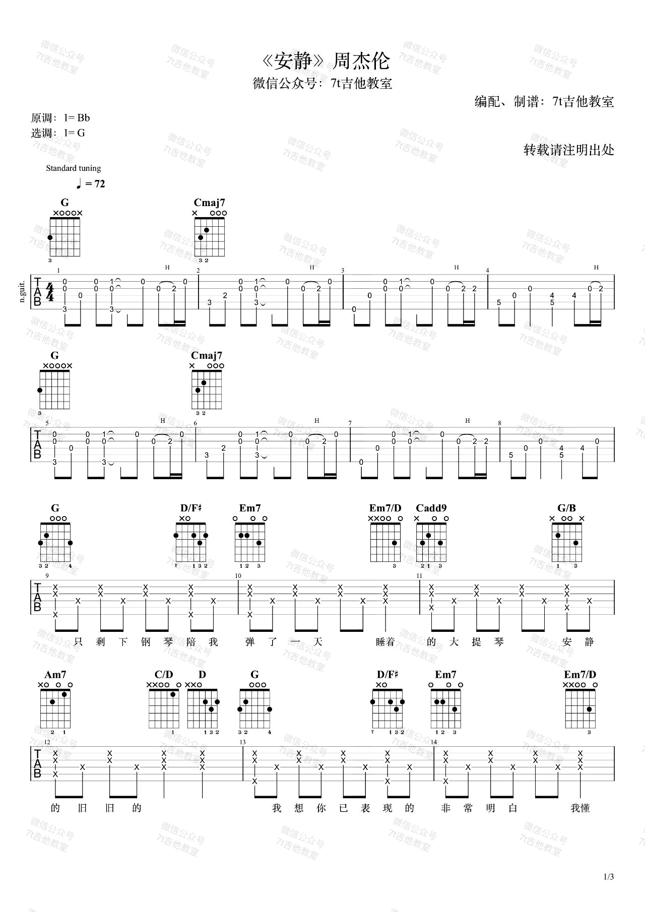 安静吉他谱-周杰伦-《安静》G调弹唱六线谱-高清图片谱1