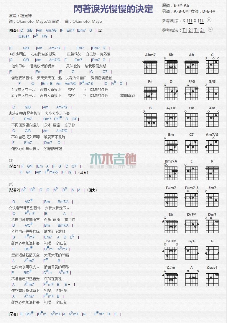 闪着泪光慢慢的决定_吉他谱_糖兄妹1