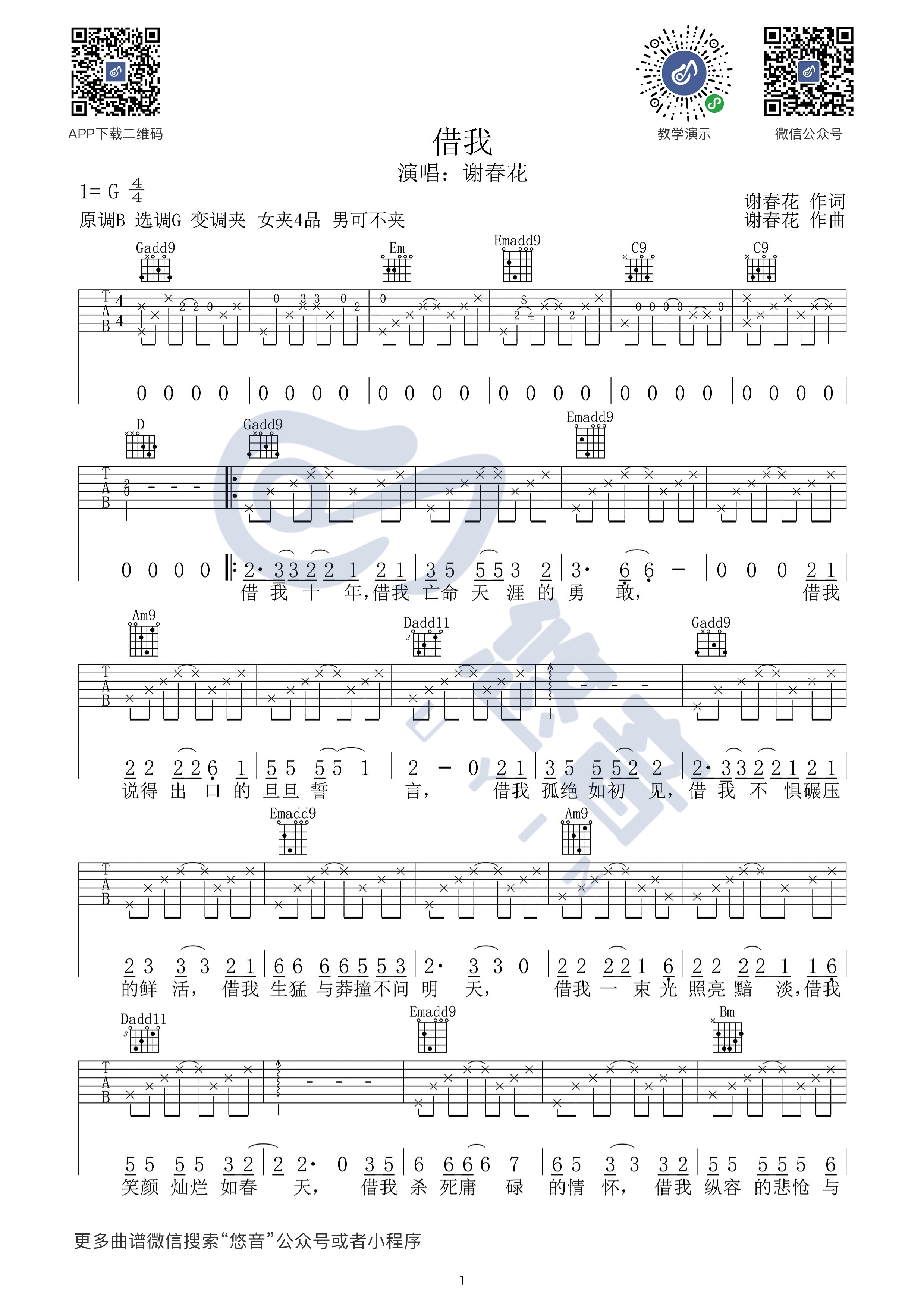 借我吉他谱 G调附教程_悠音课堂编配_谢春花1