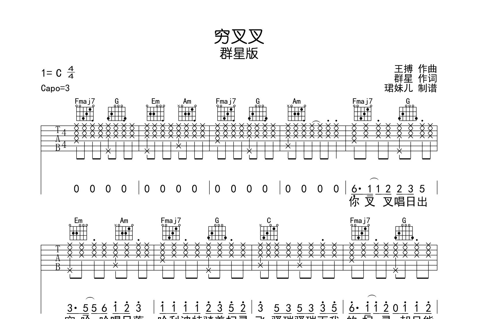 穷叉叉吉他谱_群星版_C调高清六线谱_《穷叉叉》吉他弹唱谱1