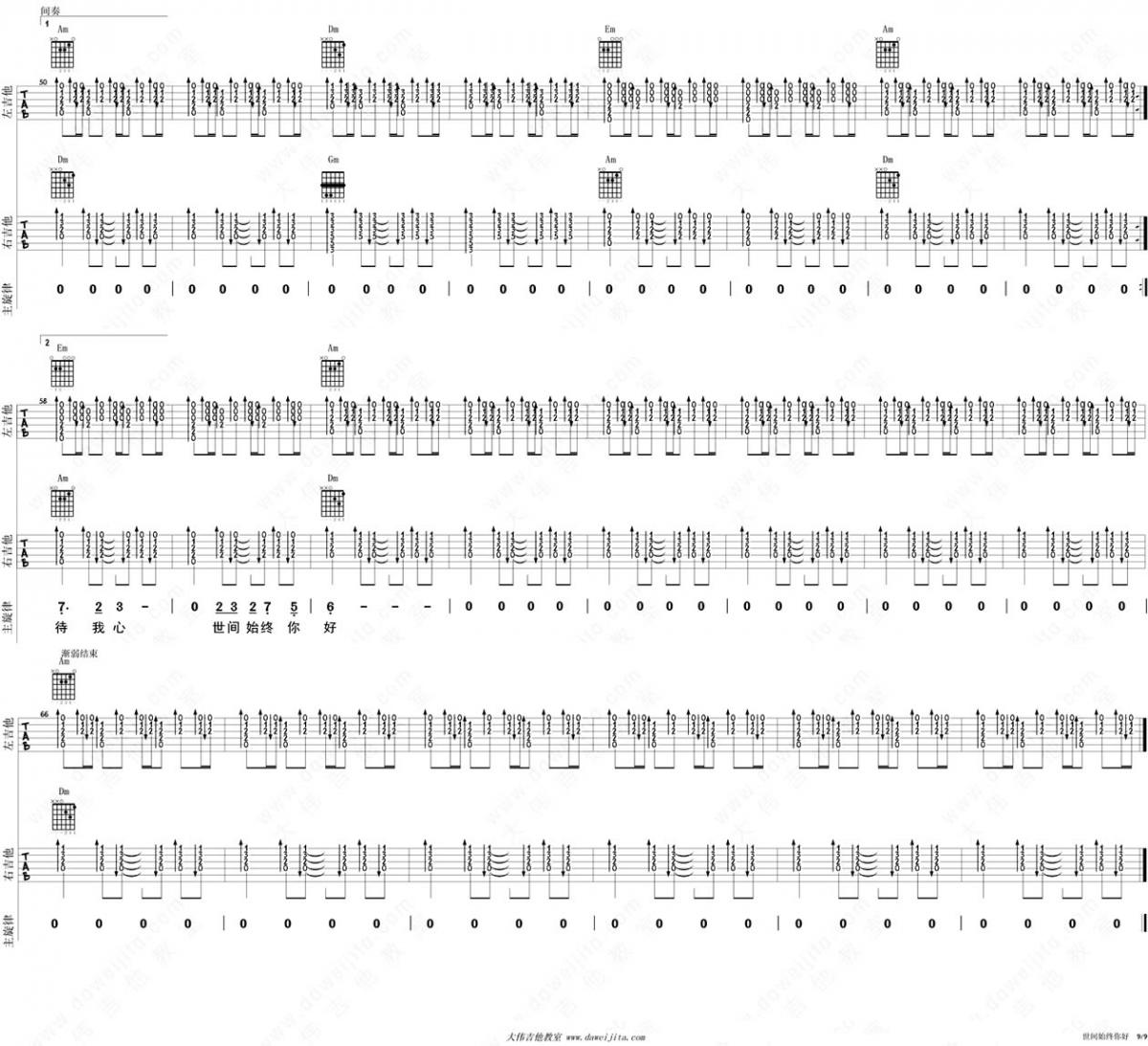 世间始终你好吉他谱_电影《美人鱼》主题曲_六线谱高清版3
