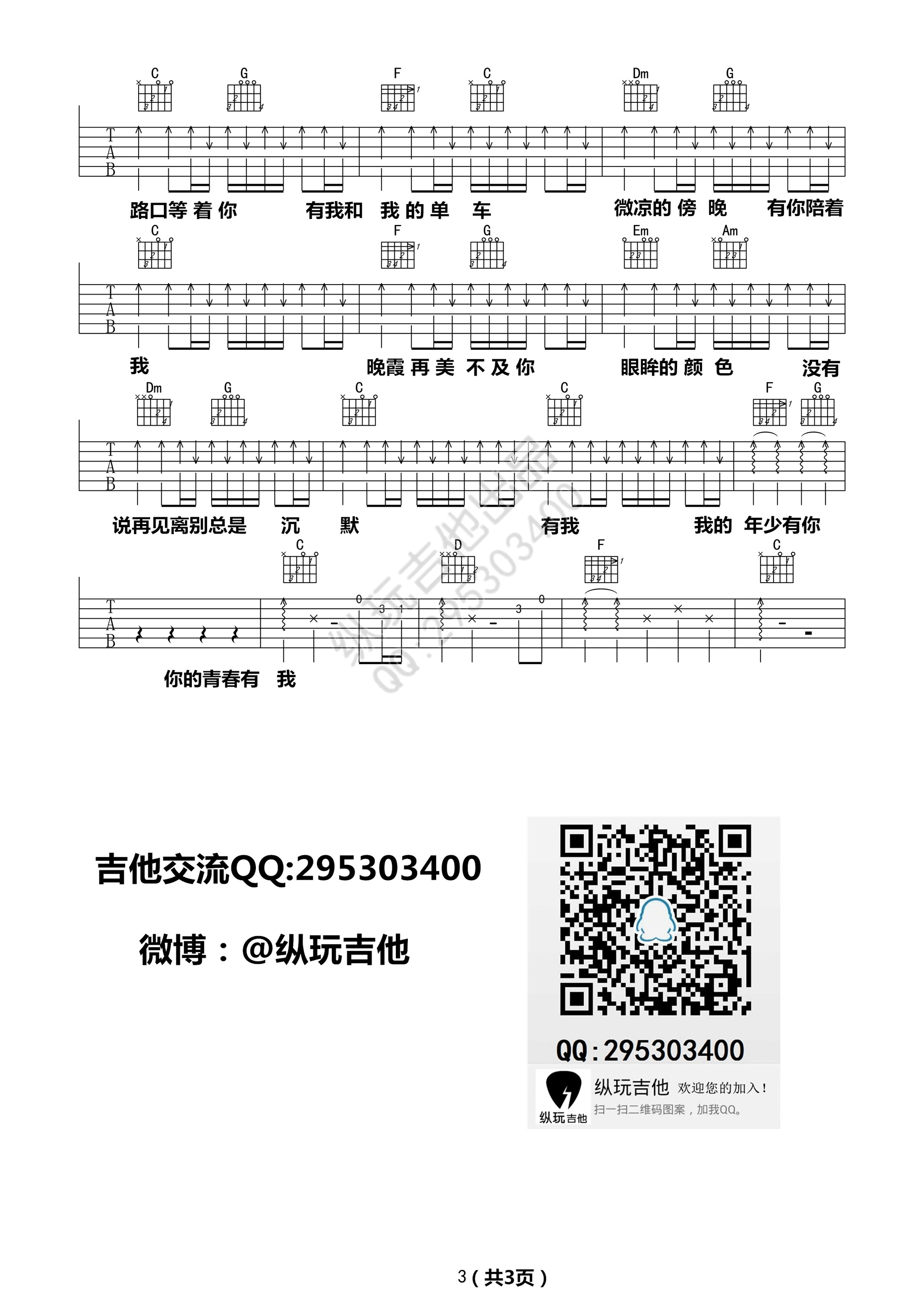 《年少有你》吉他谱-李易峰-D调原版弹唱六线谱-高清图片谱1