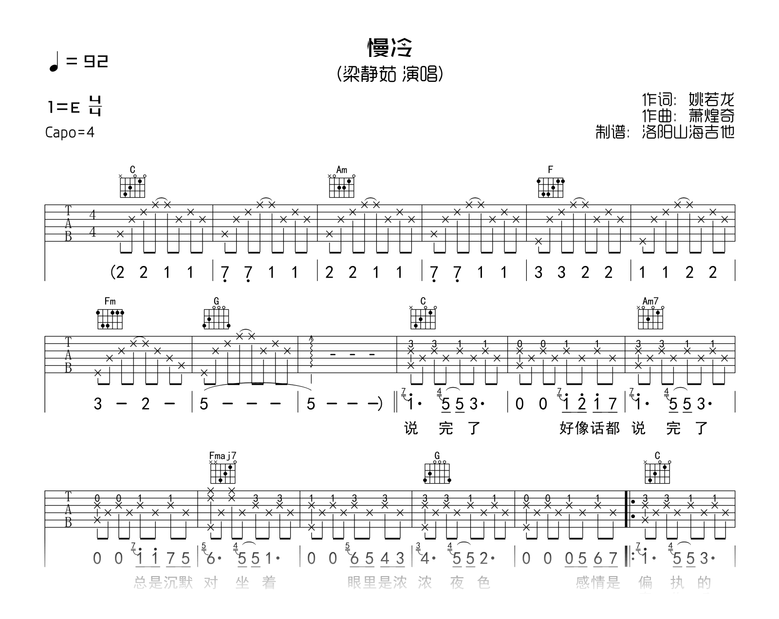 梁静茹《慢冷》吉他谱_C调弹唱谱_高清六线谱1