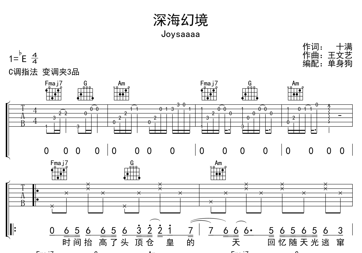 深海幻境吉他谱-joysaaaa-C调原版1