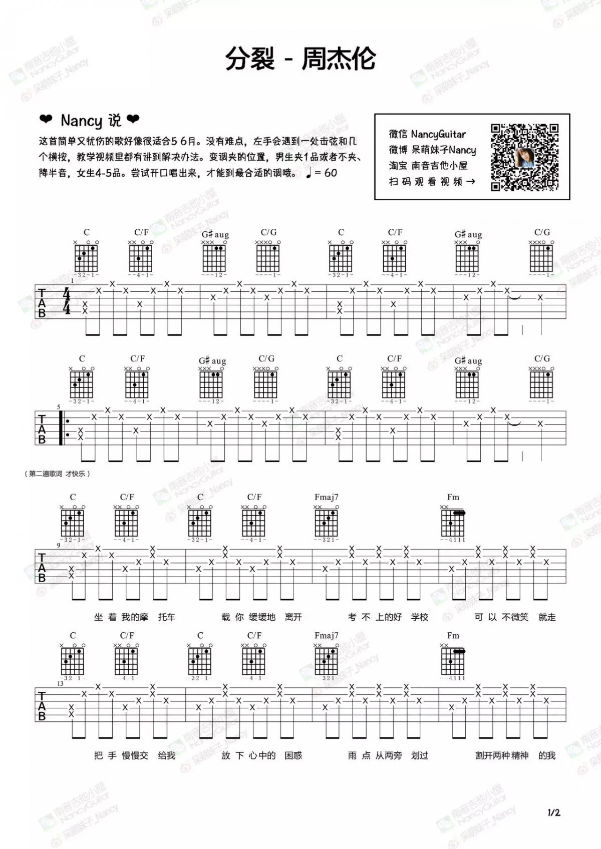 分裂_吉他谱_周杰伦1