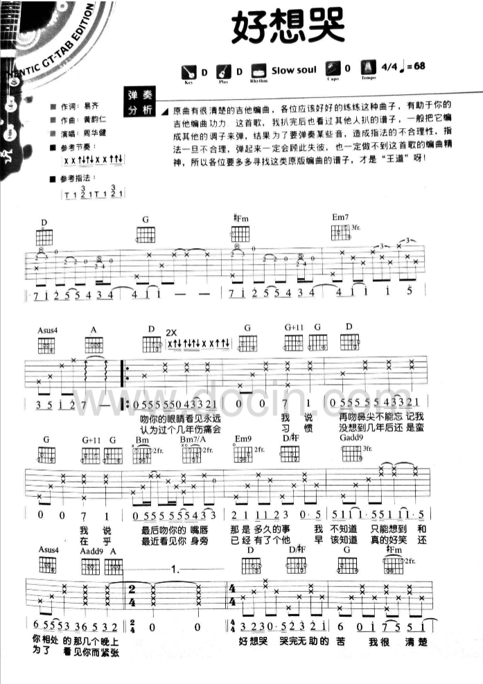 好想哭吉他谱 D调男生版-周华健1