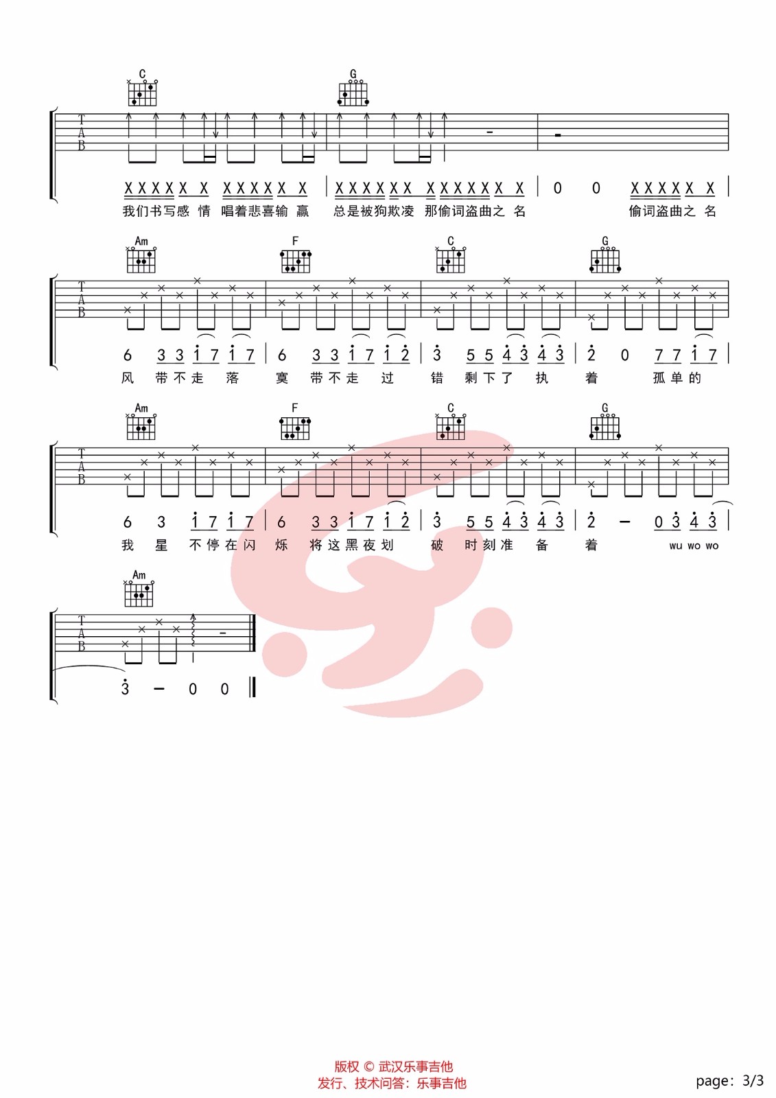 《黎明前的黑暗》吉他谱_诗人凉/苏一音_C调原版弹唱六线谱3
