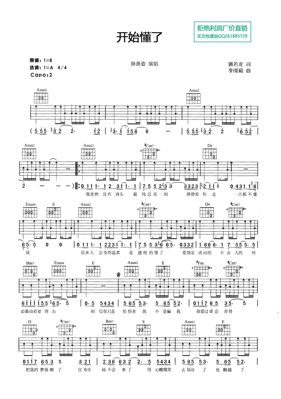 开始懂了吉他谱 A调六线谱_扫弦版_孙燕姿1