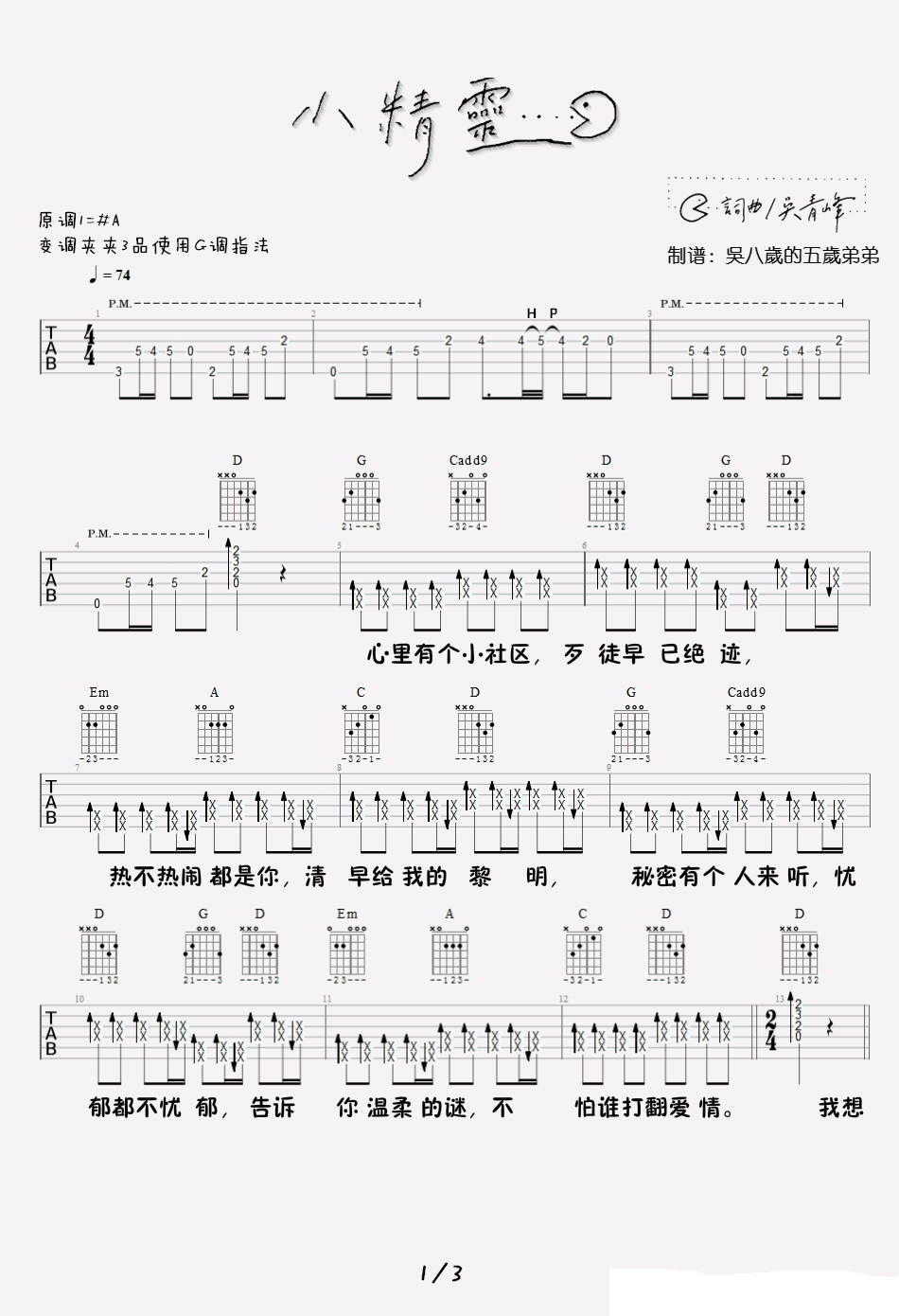 小精灵吉他谱-吴青峰&刘家凯-G调-吉他弹唱视频1