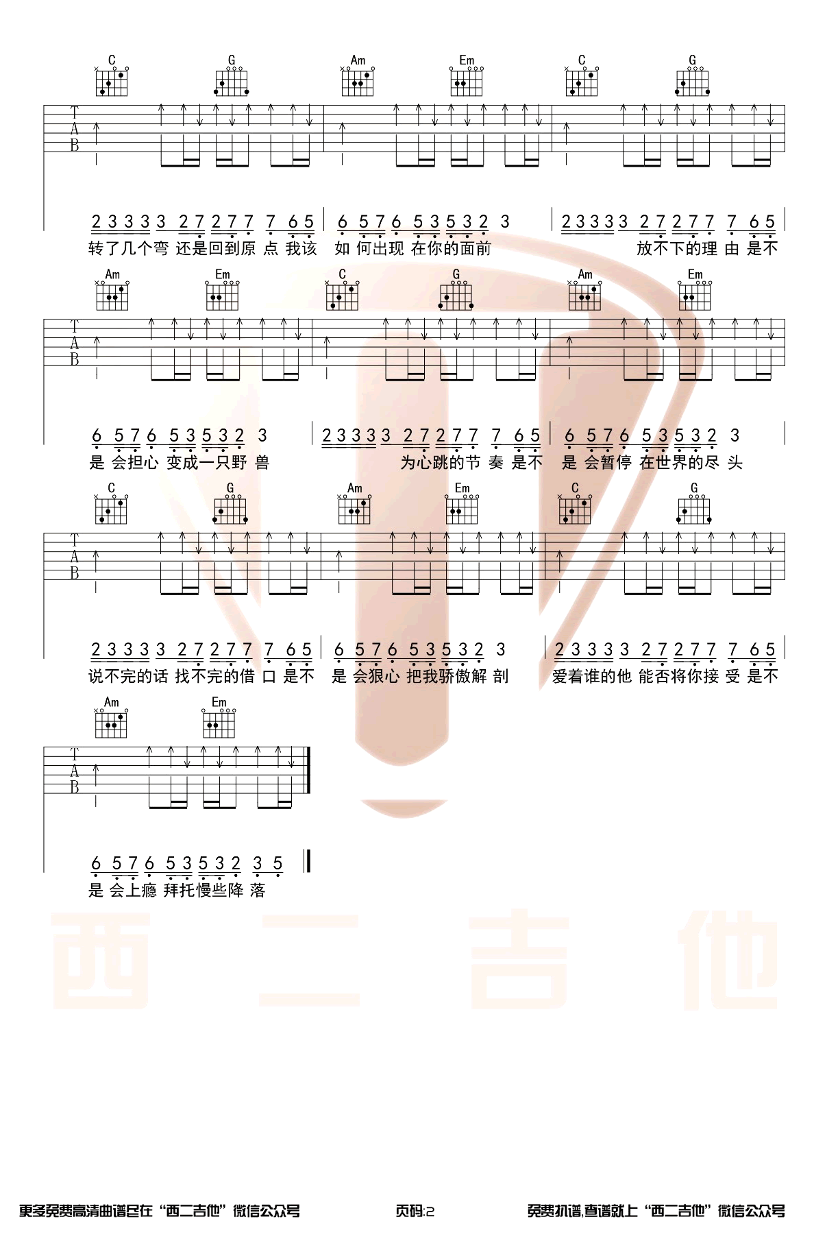 心如止水吉他谱_ICE PAPER_C调原版_弹唱六线谱2