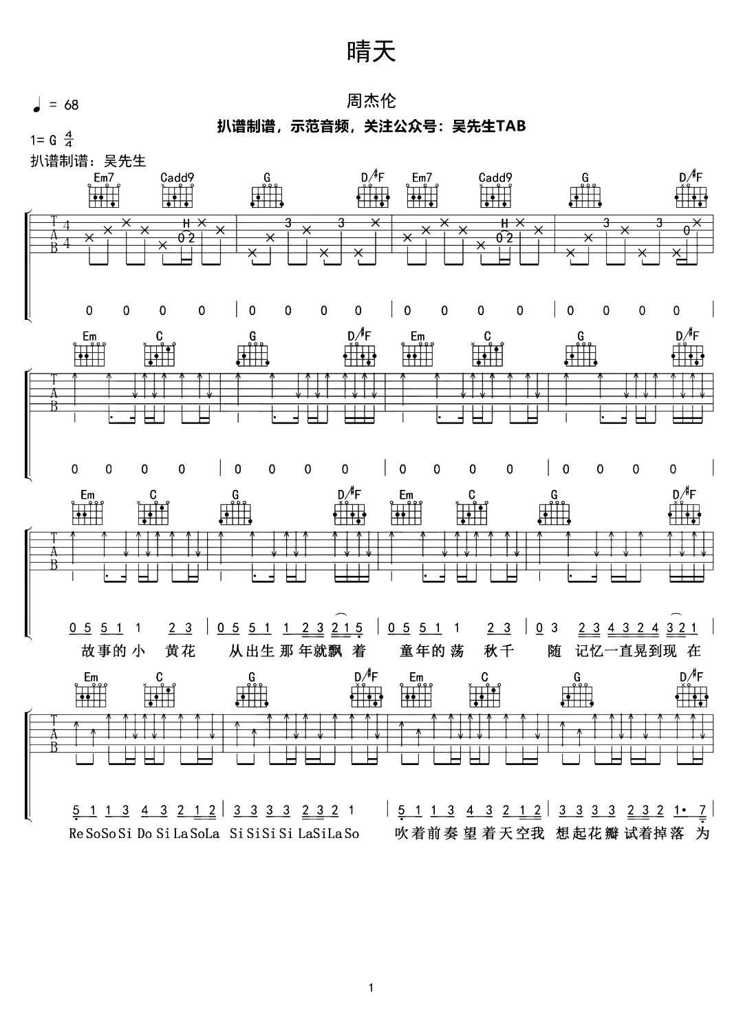 周杰伦《晴天》吉他谱_G调吉他六线谱_《晴天》吉他弹唱演示1