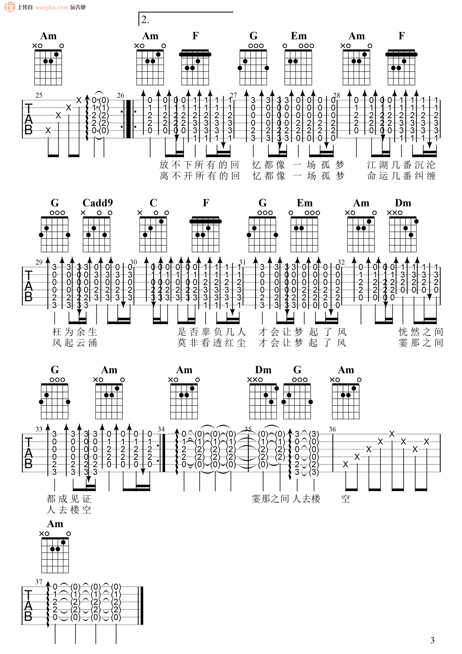 孤梦吉他谱_张哲瀚_山河令主题曲_《孤梦》原版弹唱六线谱1