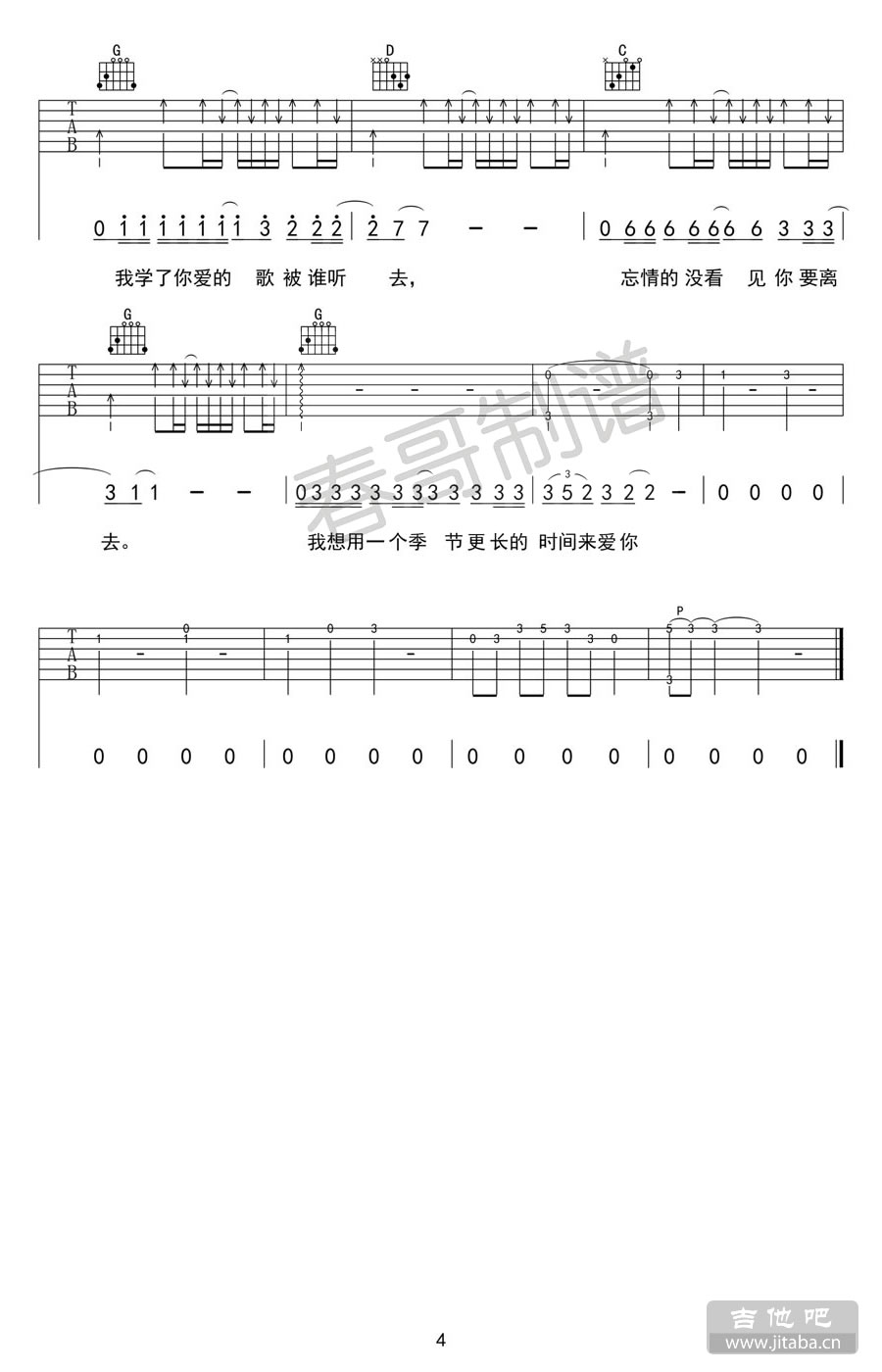 马頔《表》吉他谱-麻油叶民谣歌曲-吉他弹唱图片谱1