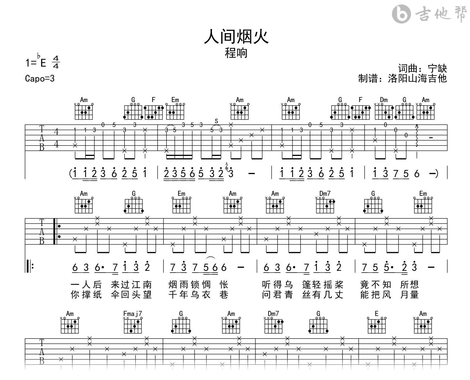 程响《人间烟火》吉他谱_C调指法_高清弹唱六线谱1