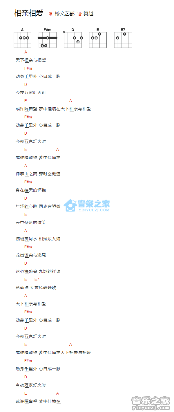 相亲相爱吉他谱 A调和弦谱-校文艺部1