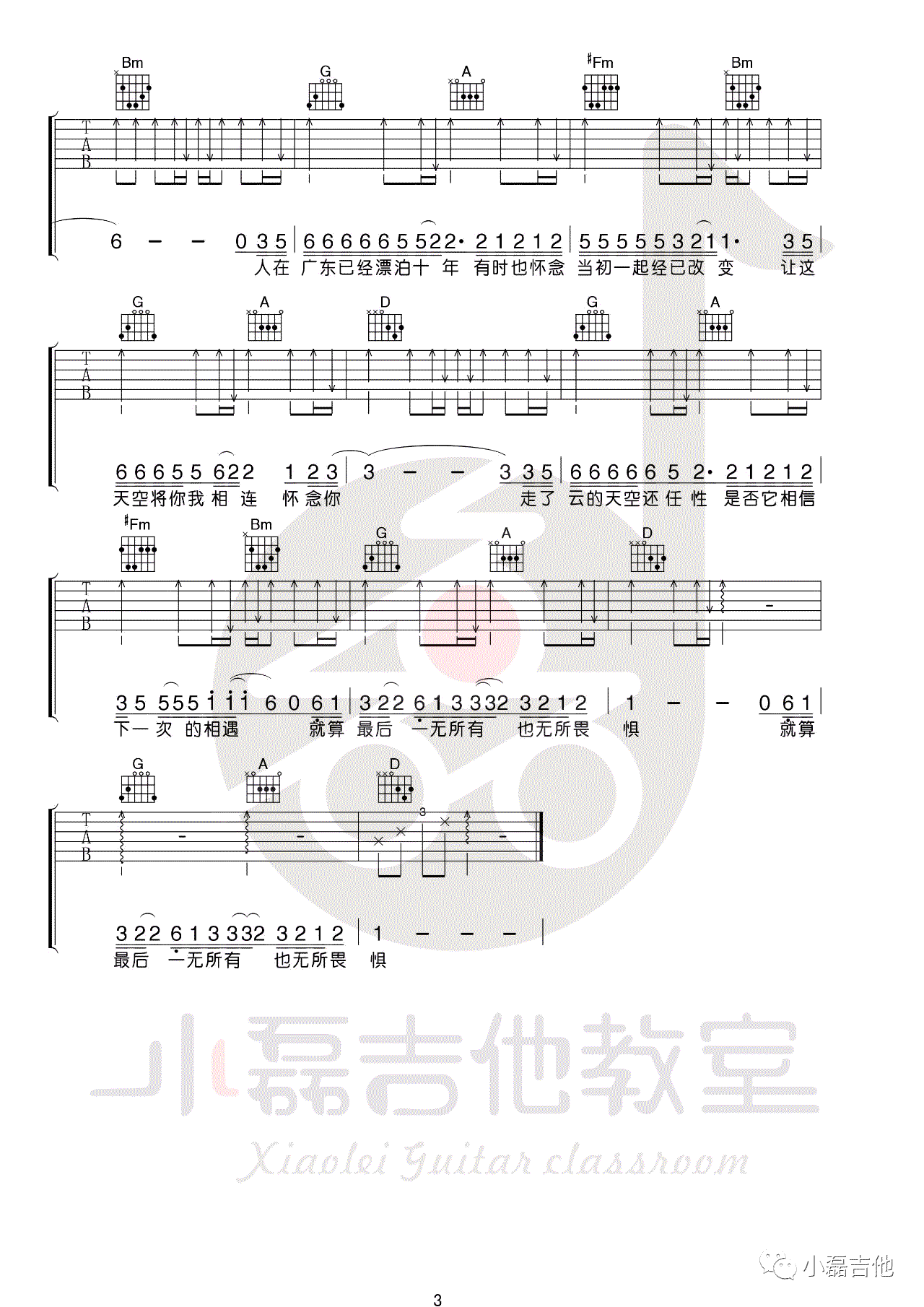 广东爱情故事吉他谱 广东雨神 D调 吉他弹唱视频3