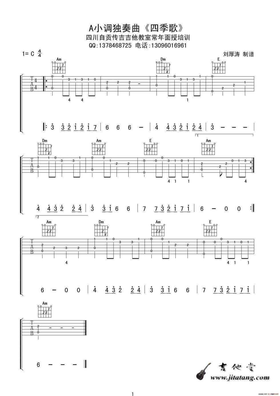 四季歌指弹谱 G调简单版-自贡传吉吉他教室编配-儿童歌曲1