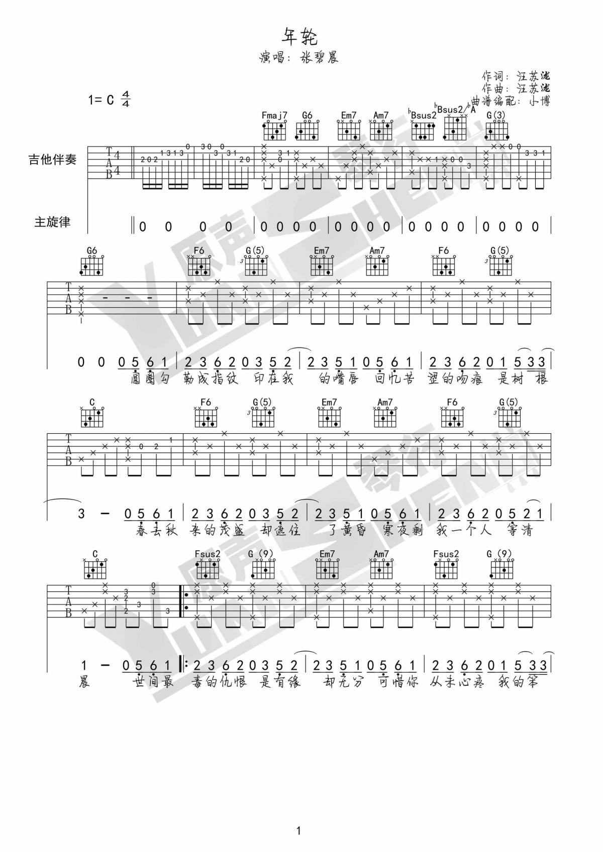年轮吉他谱 C调1