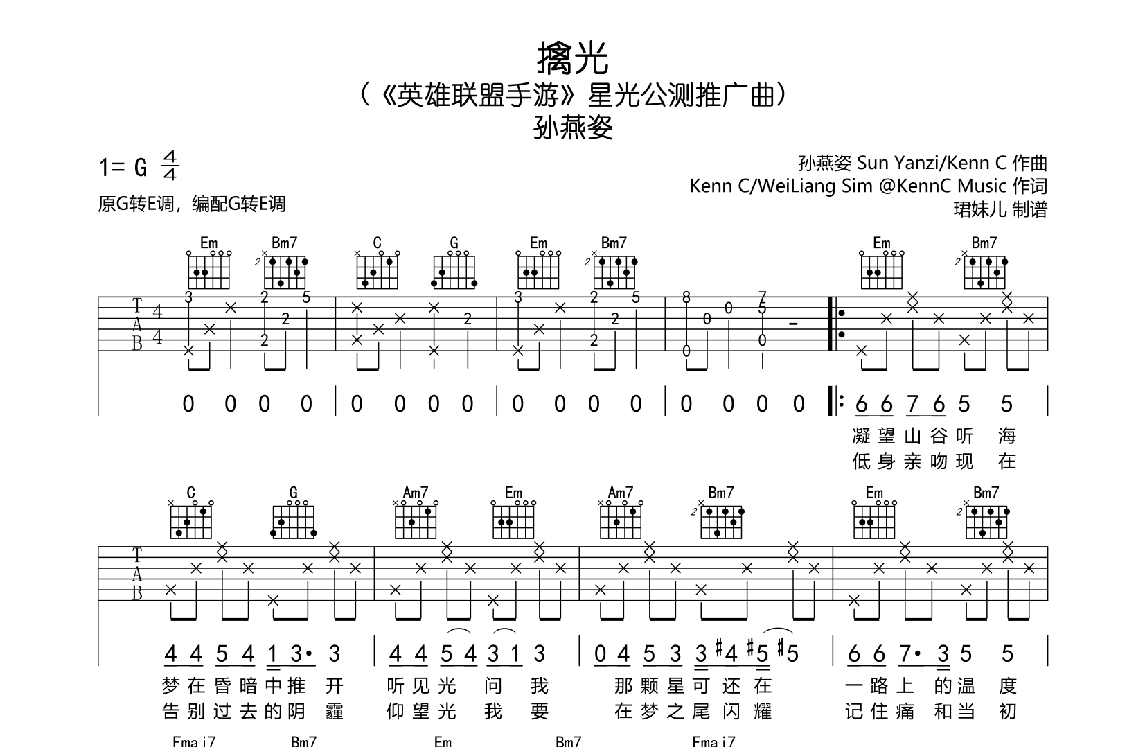 擒光吉他谱-孙燕姿-G转E调原版-《英雄联盟》手游推广曲1