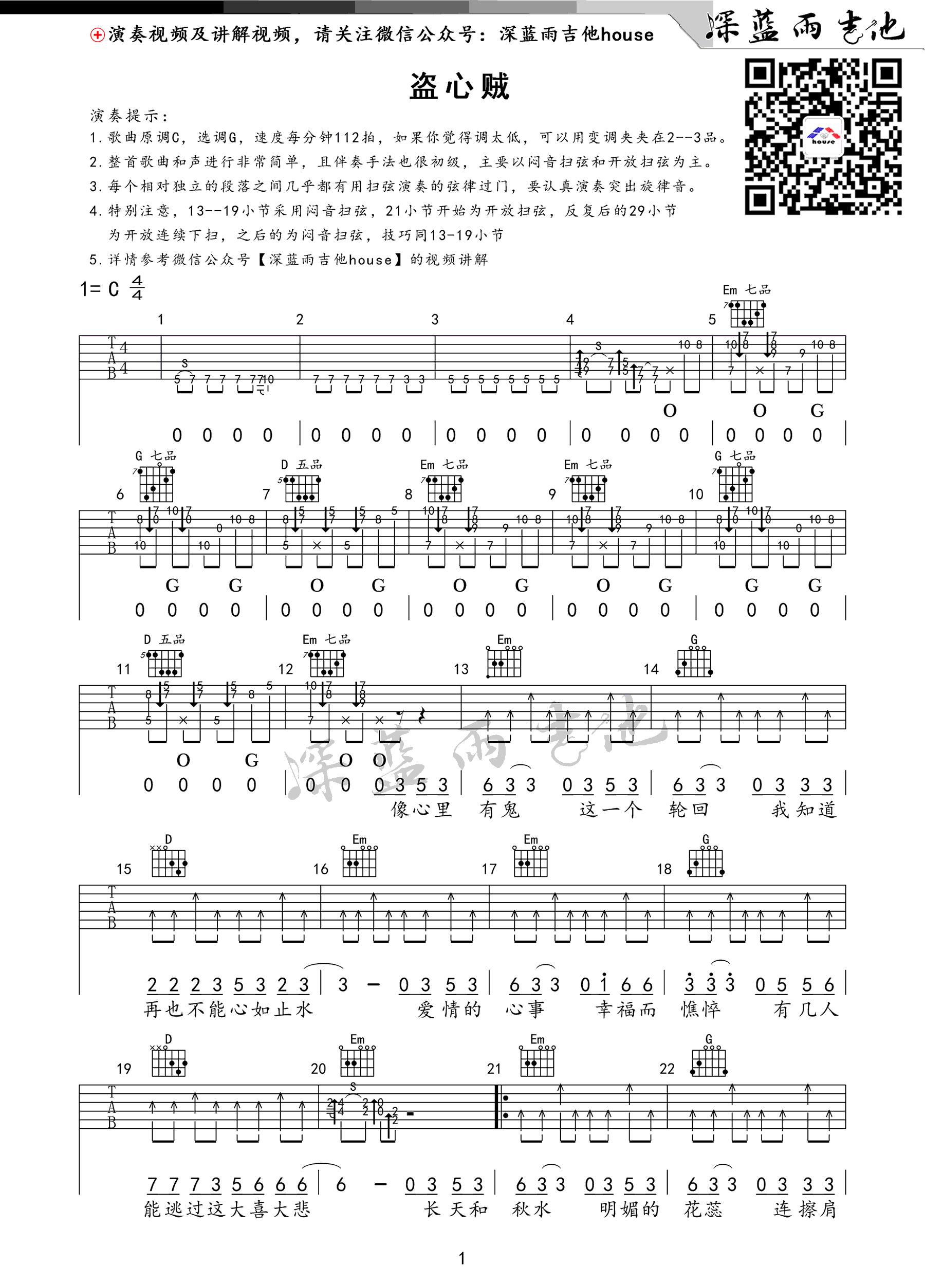 盗心贼吉他谱 黑龙 C调弹唱谱 吉他视频教学1