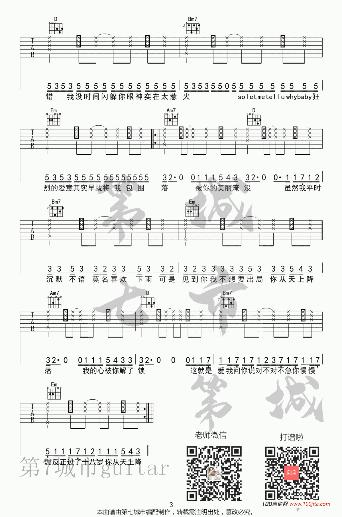 完美降落吉他谱_胡期皓/叶琼琳_G调吉他弹唱谱伴奏谱2
