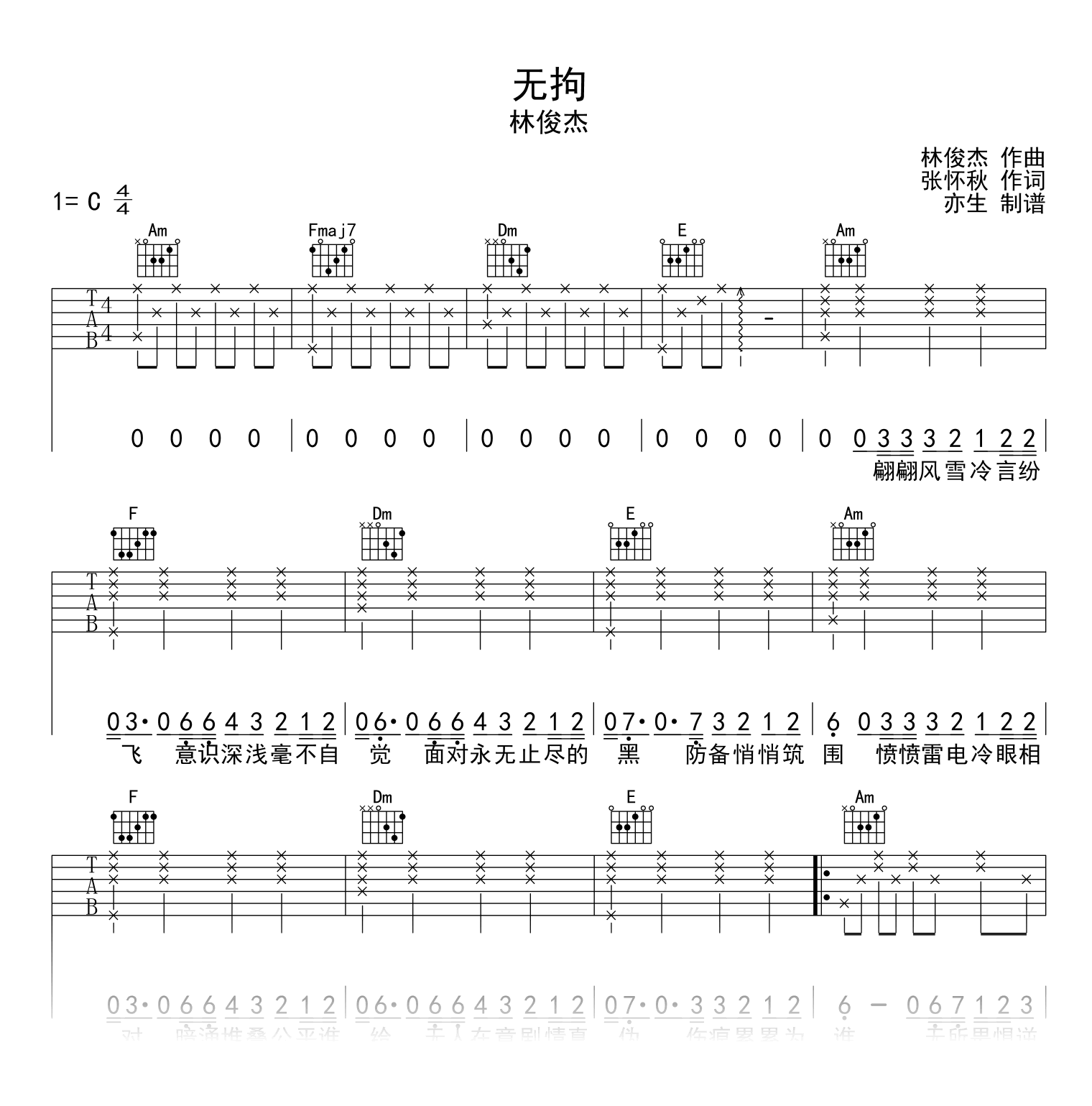 无拘吉他谱_林俊杰_C调_弹唱六线谱1