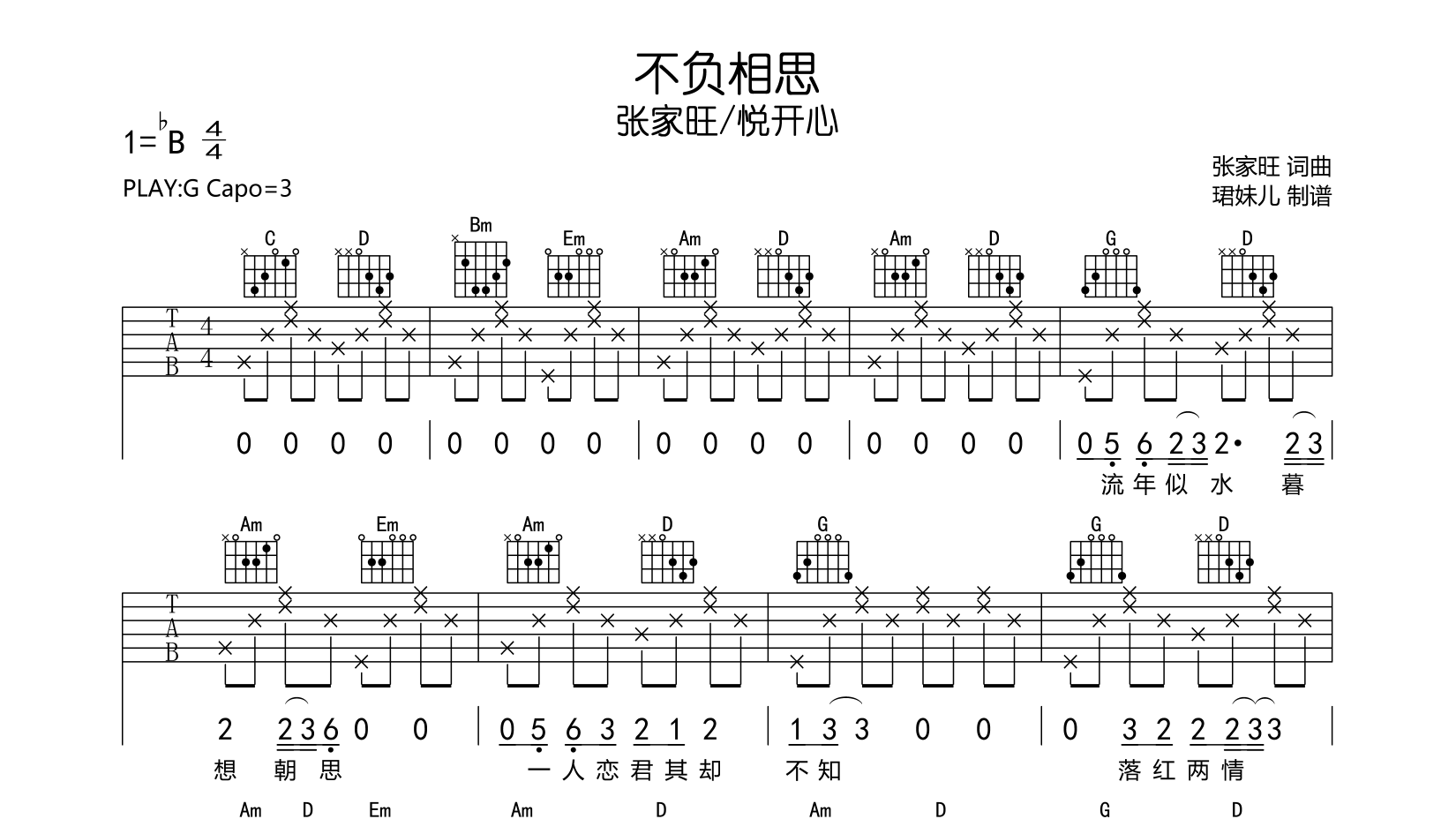不负相思吉他谱_张家旺/悦开心_G调吉他弹唱谱1