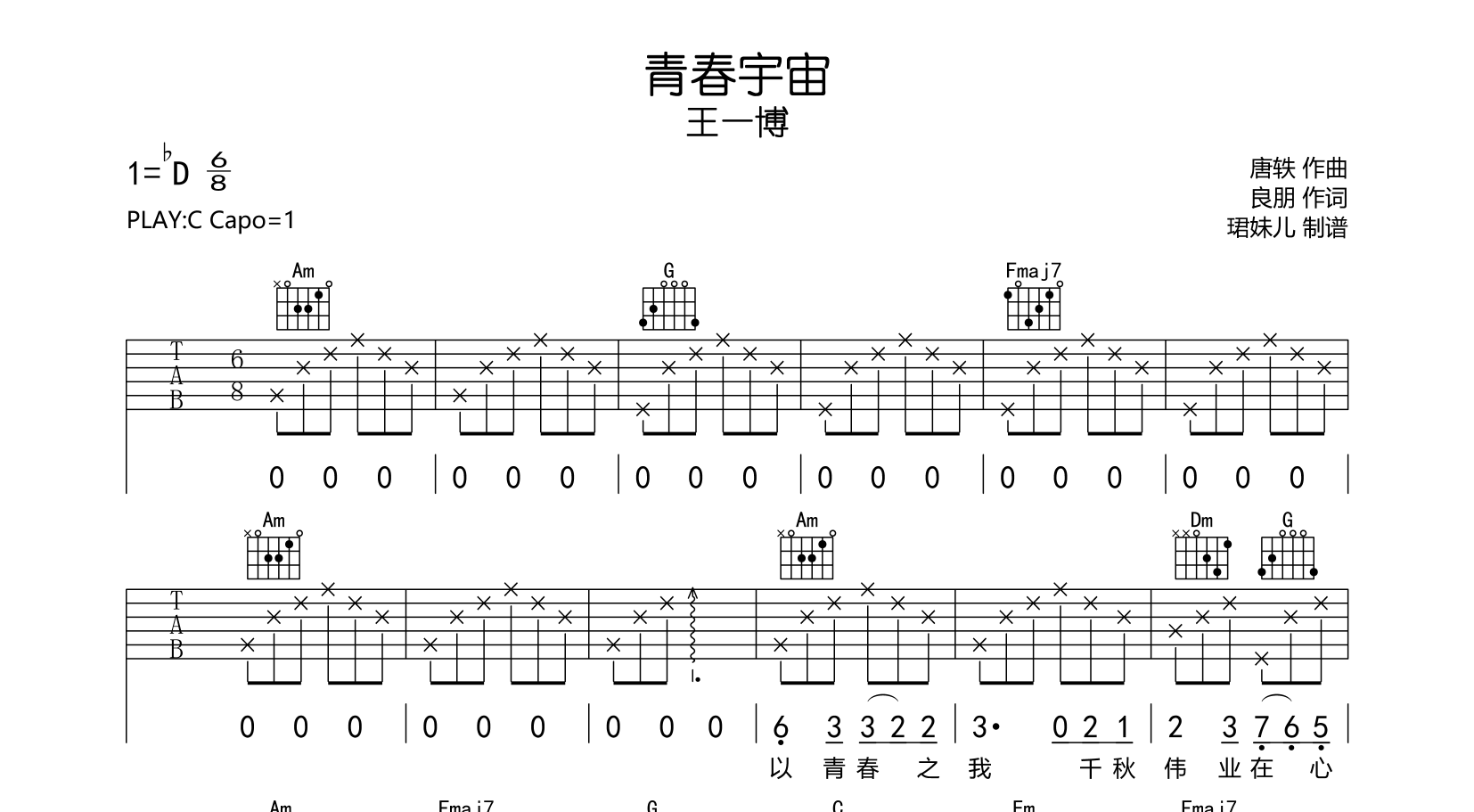 王一博《青春宇宙》吉他谱_C调吉他弹唱谱1