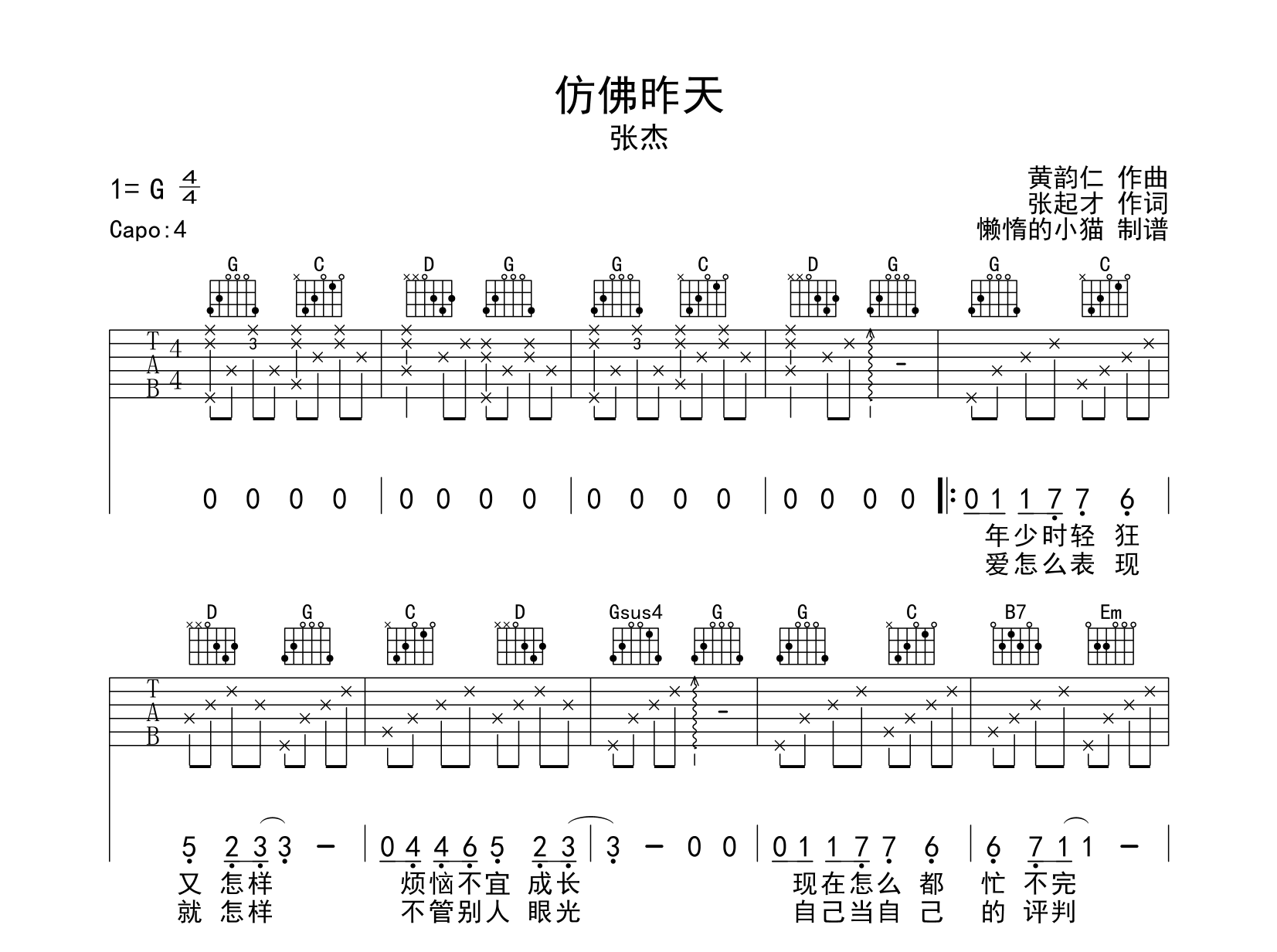 仿佛昨天吉他谱_张杰_G调原版六线谱_吉他弹唱谱1