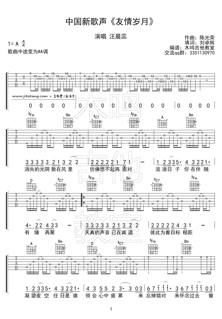 友情岁月吉他谱 A调粤语版_木鸣吉他教室编配_汪晨蕊1