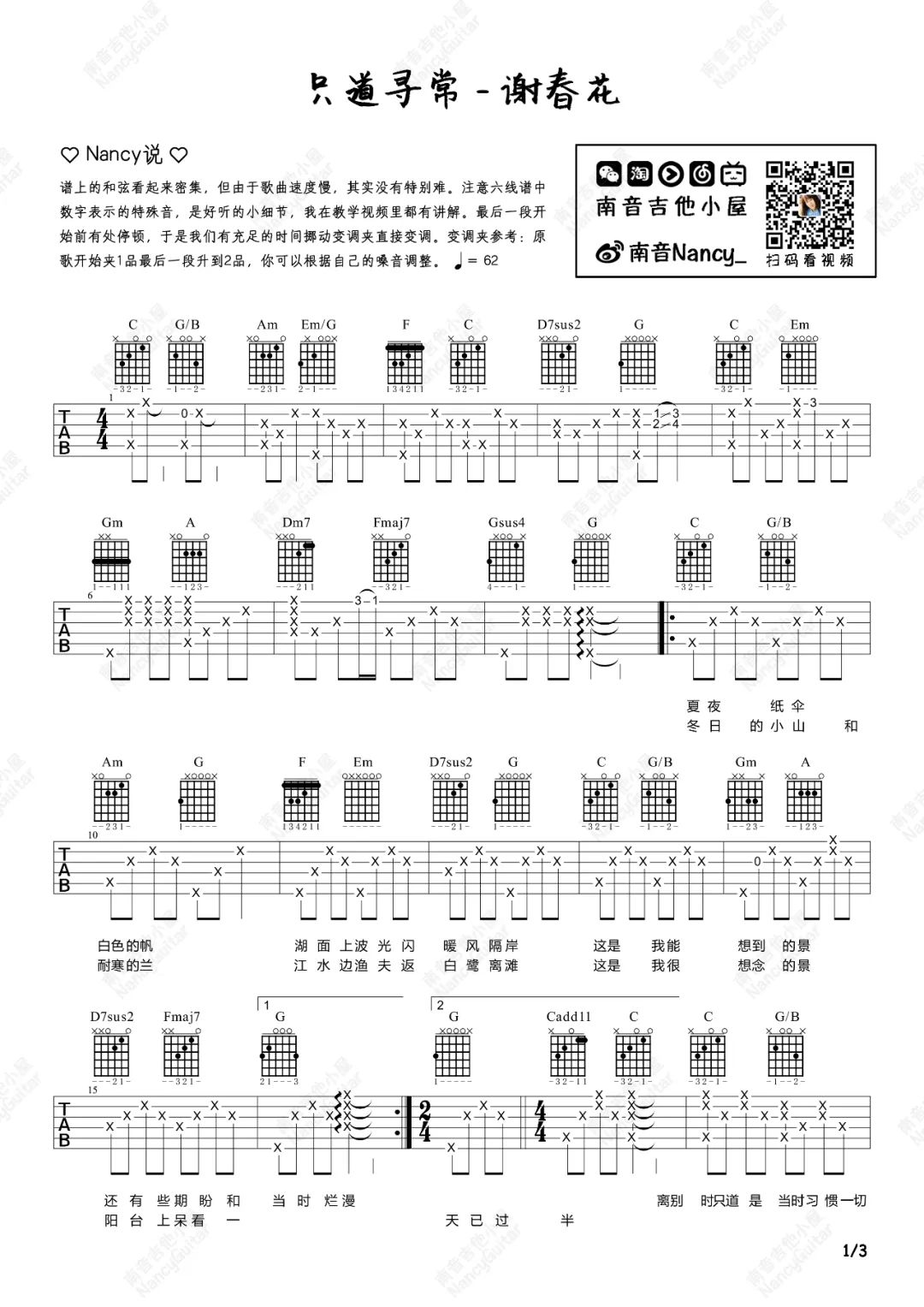 《只道寻常》吉他谱_谢春花_C调原版吉他谱_弹唱六线谱1