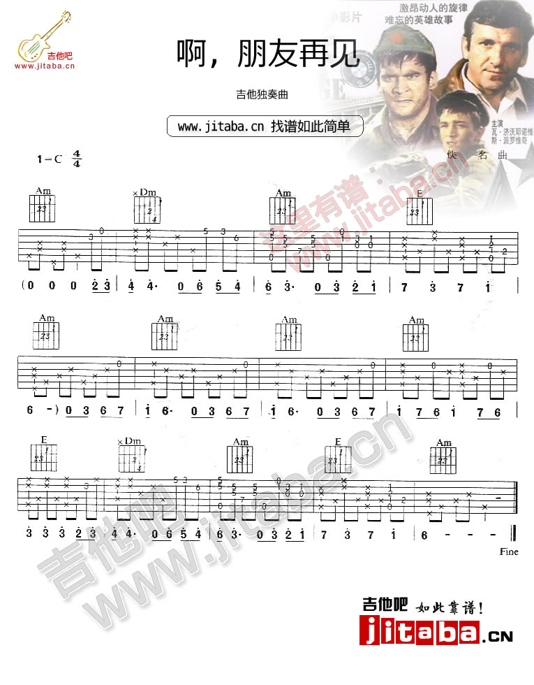 啊朋友再见指弹谱 C调原版_吉他吧编配_伊夫·蒙当1