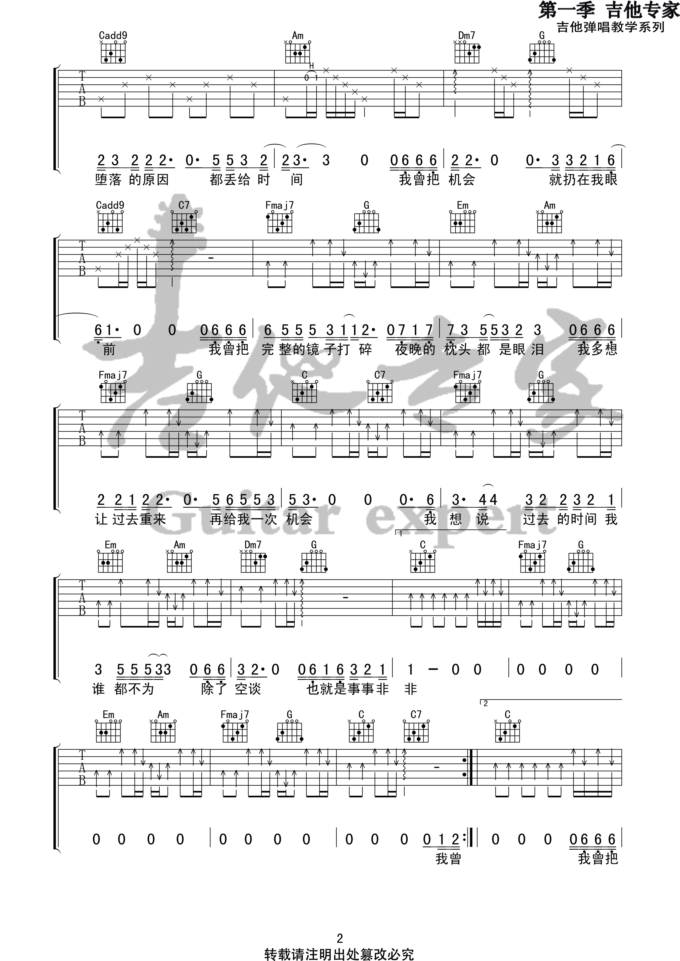 我曾吉他谱吉他园地-2